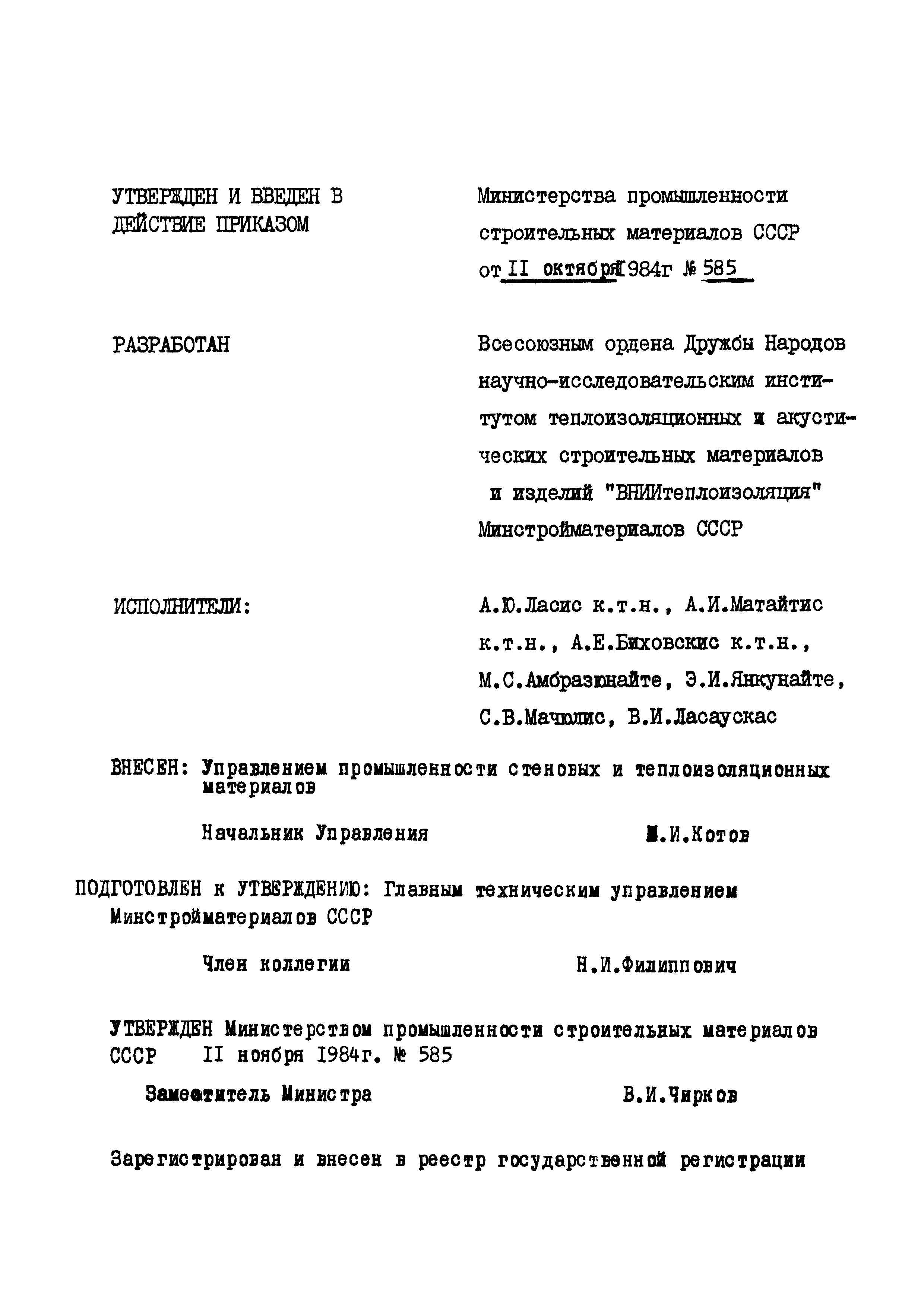 ОСТ 21-22-84