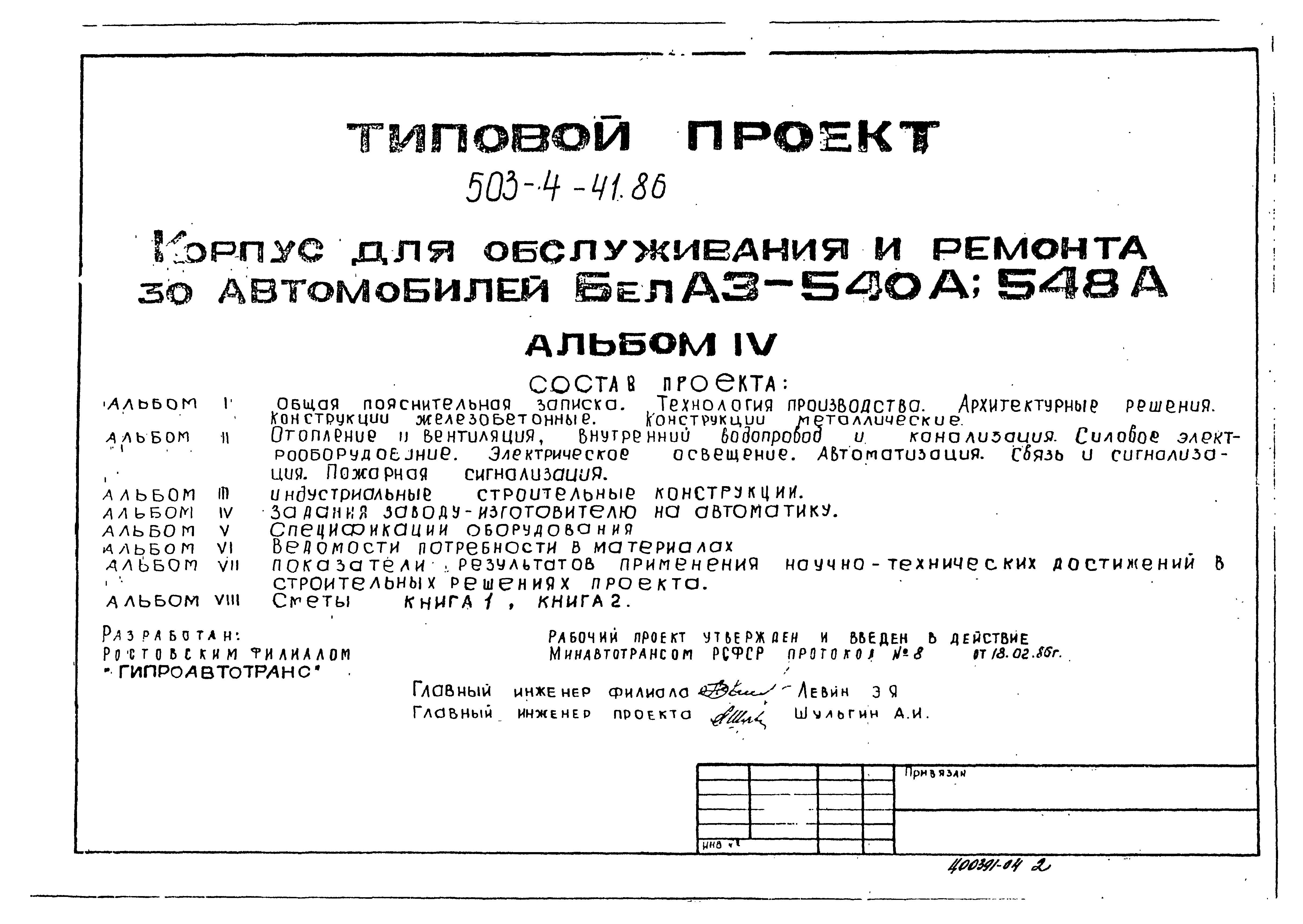 Типовой проект 503-4-41.86