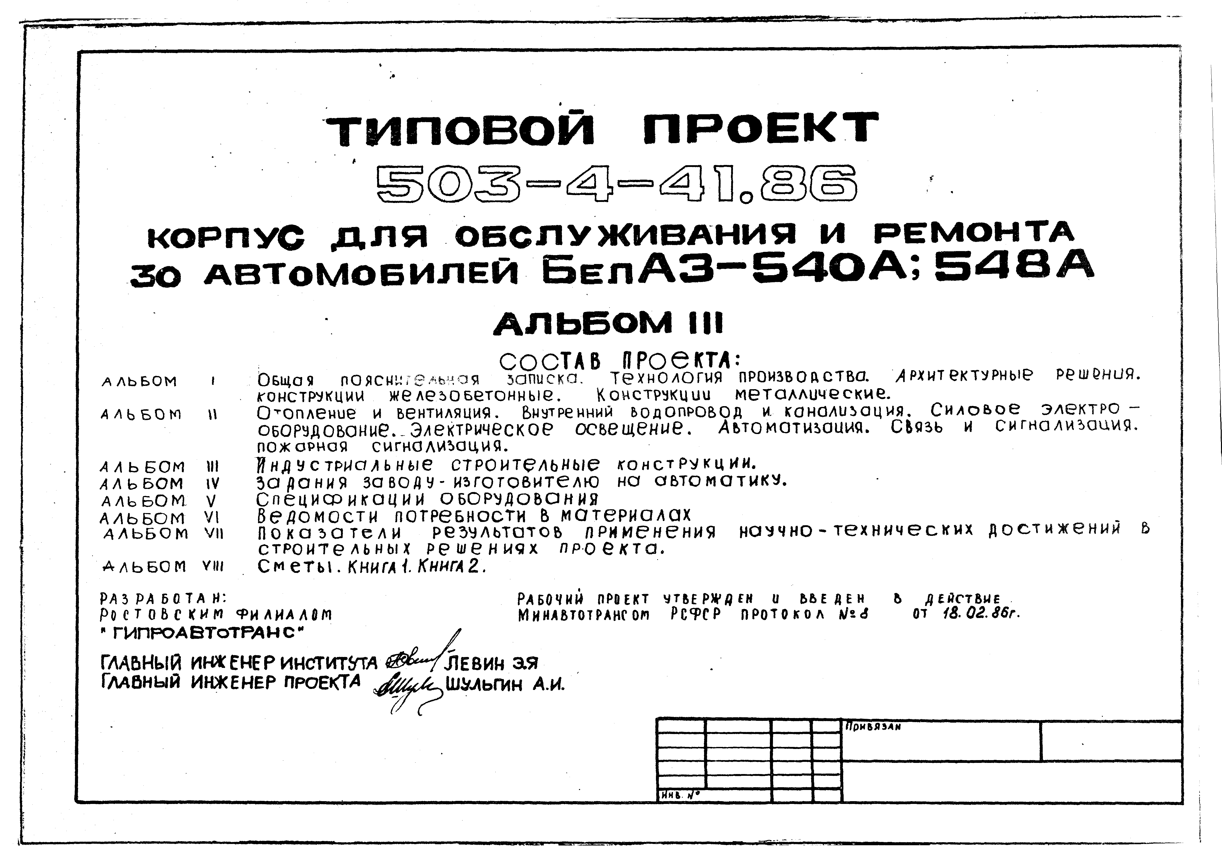 Типовой проект 503-4-41.86