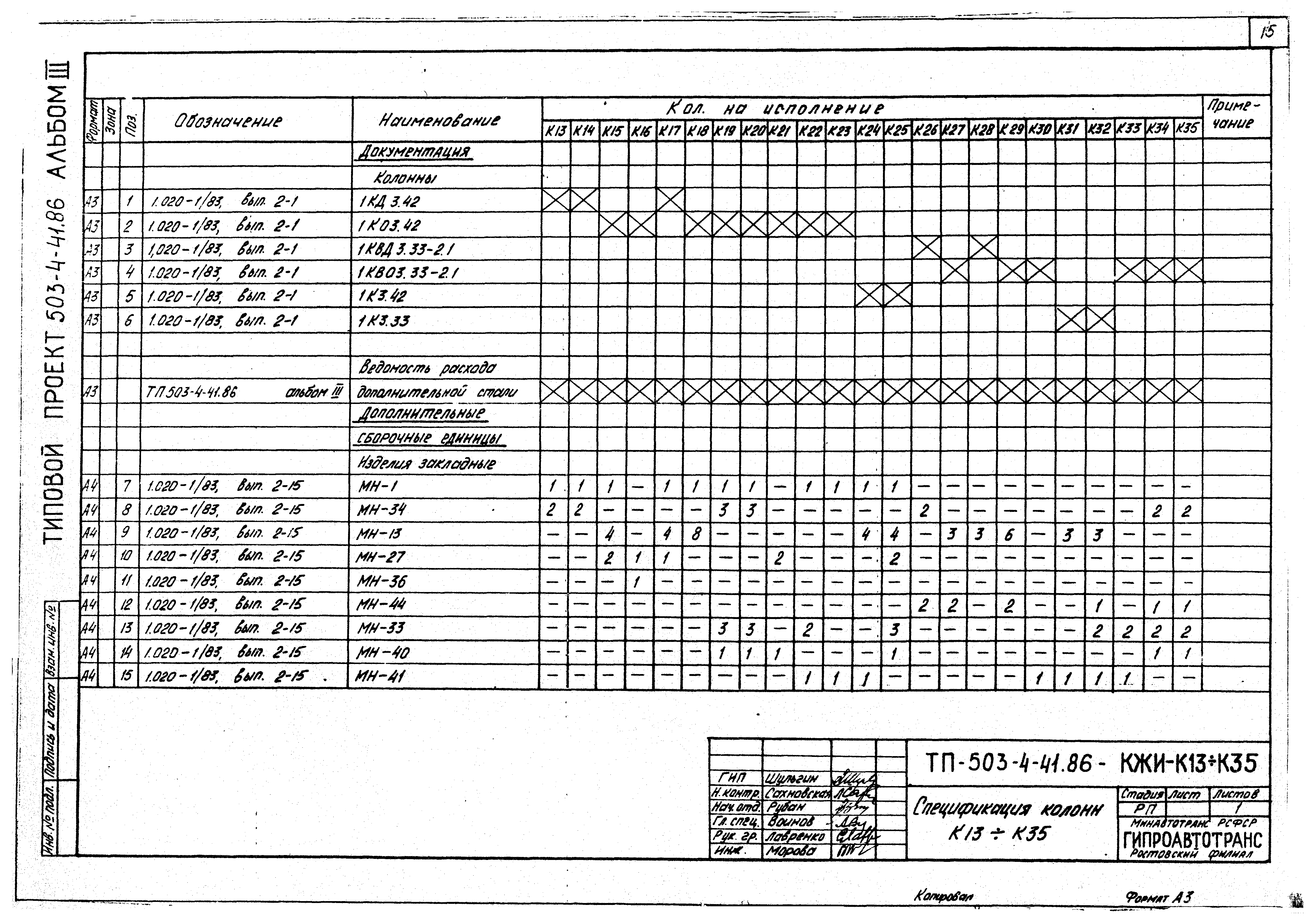 Типовой проект 503-4-41.86