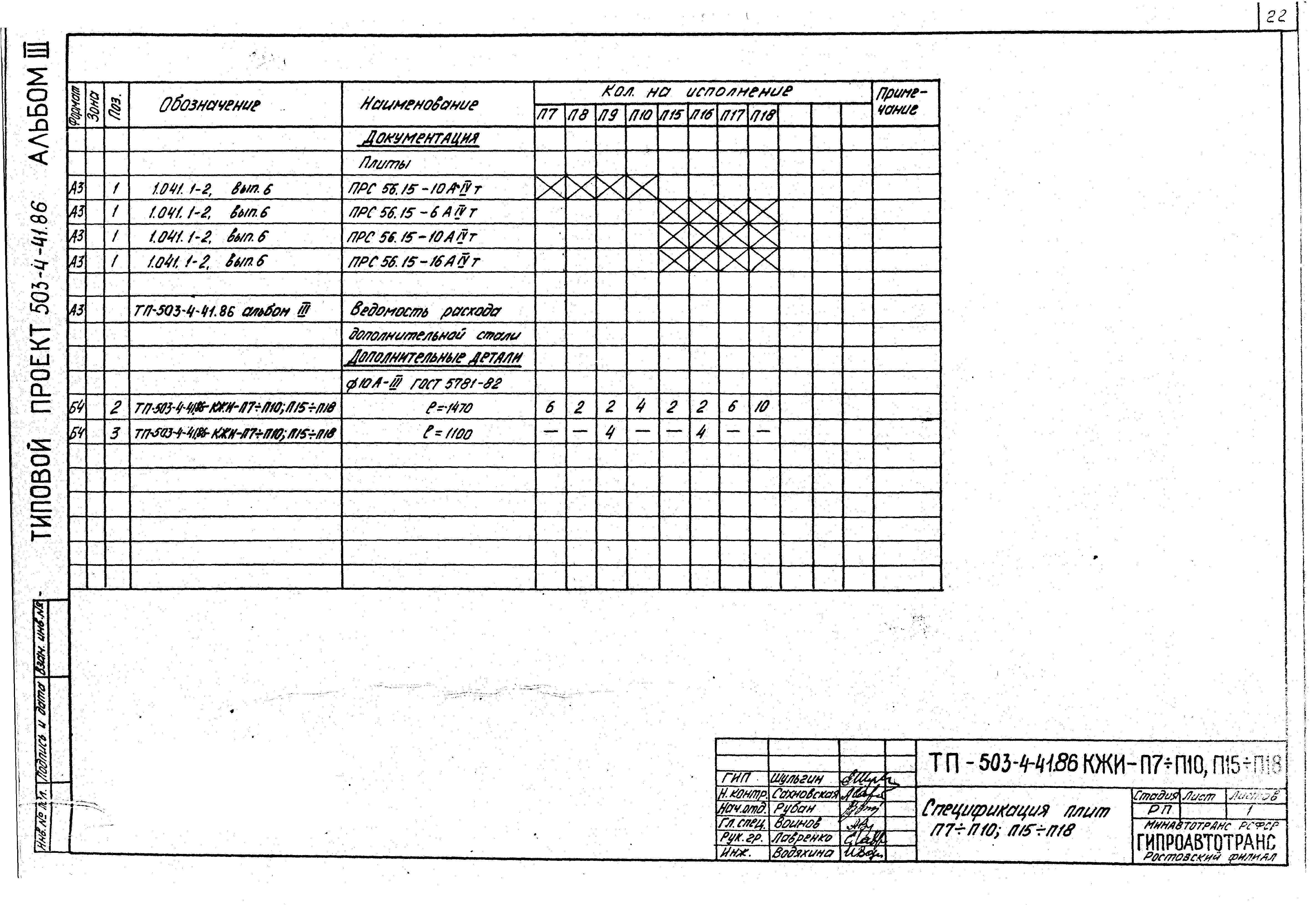 Типовой проект 503-4-41.86