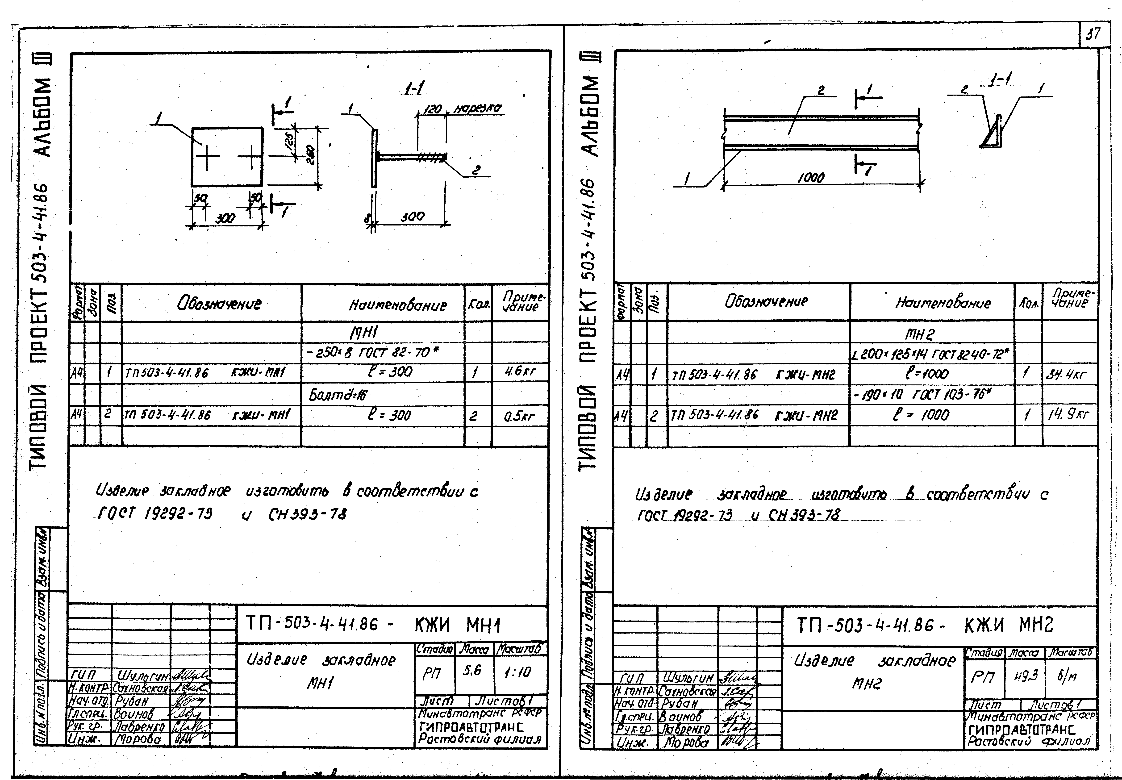 Типовой проект 503-4-41.86