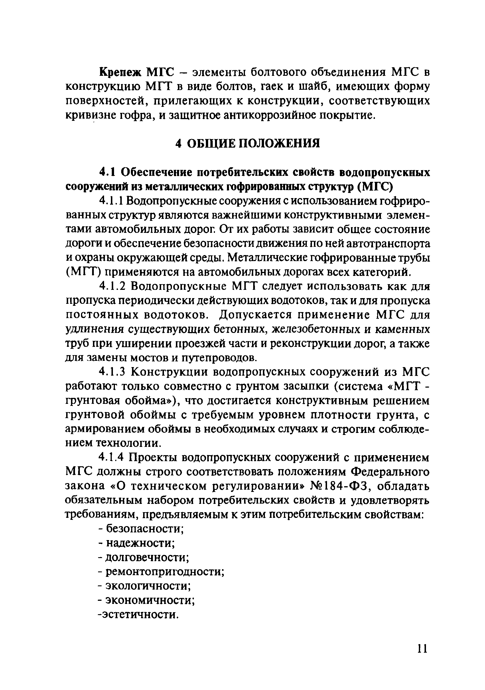 ОДМ 218.2.001-2009