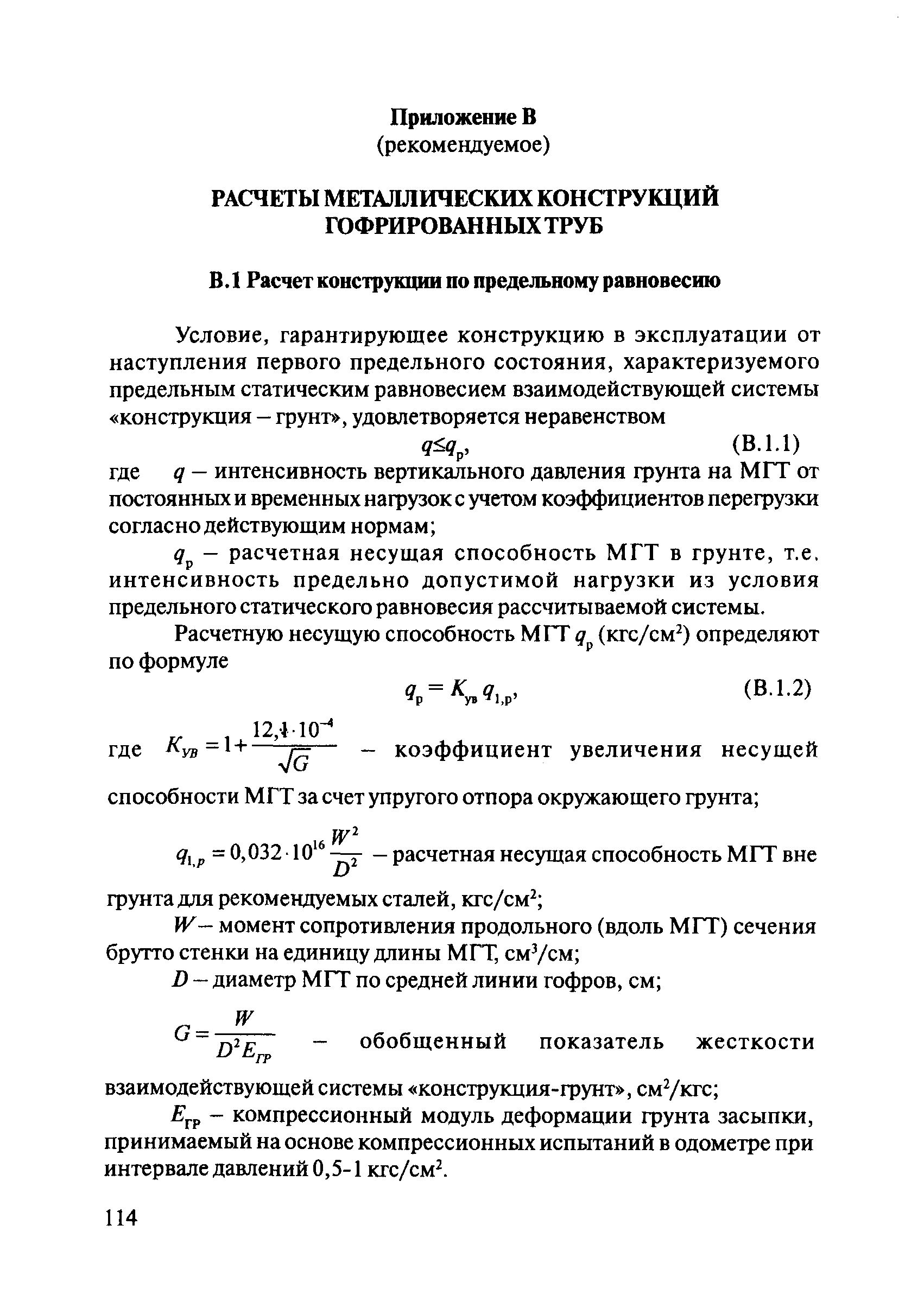 ОДМ 218.2.001-2009