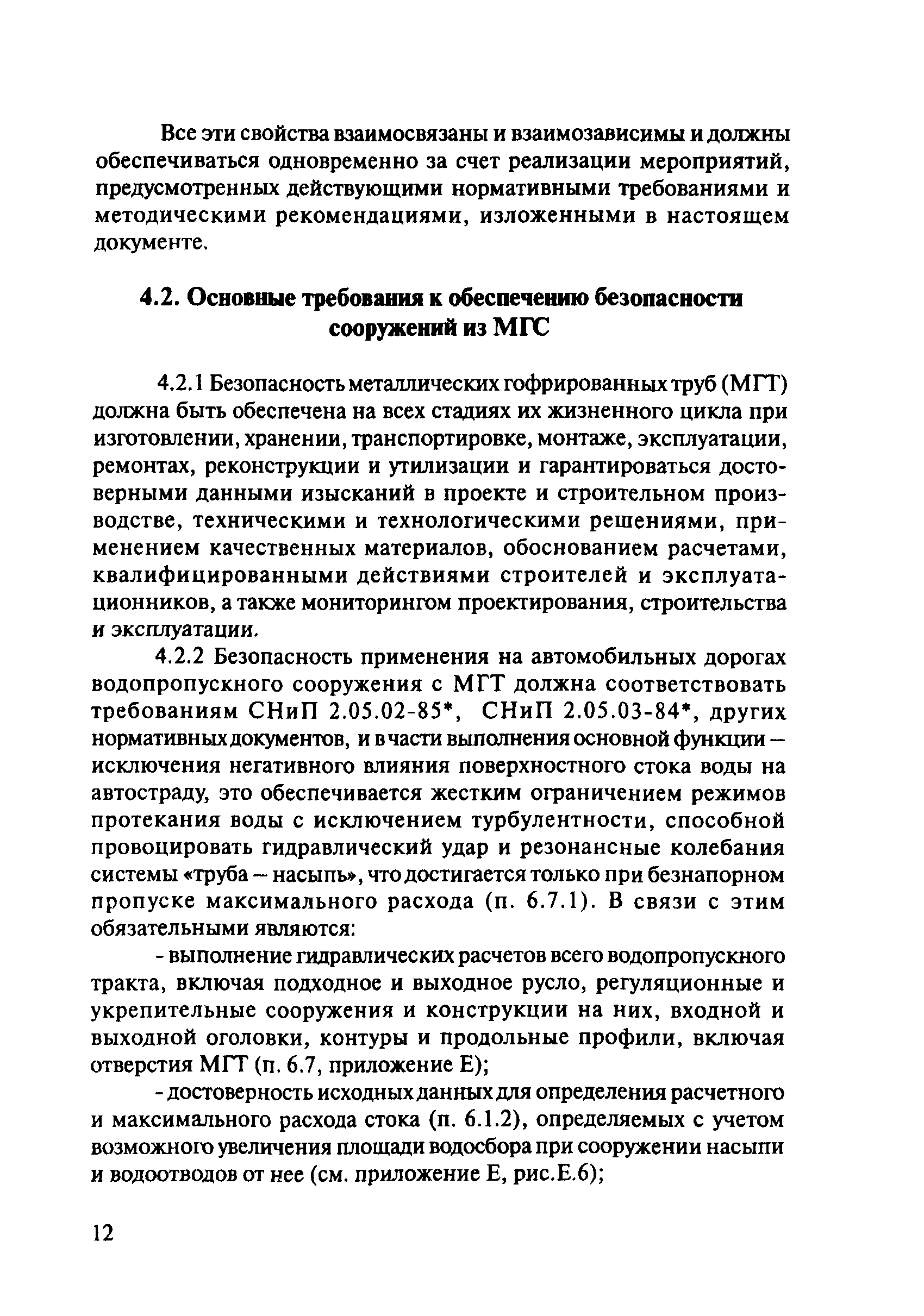 ОДМ 218.2.001-2009