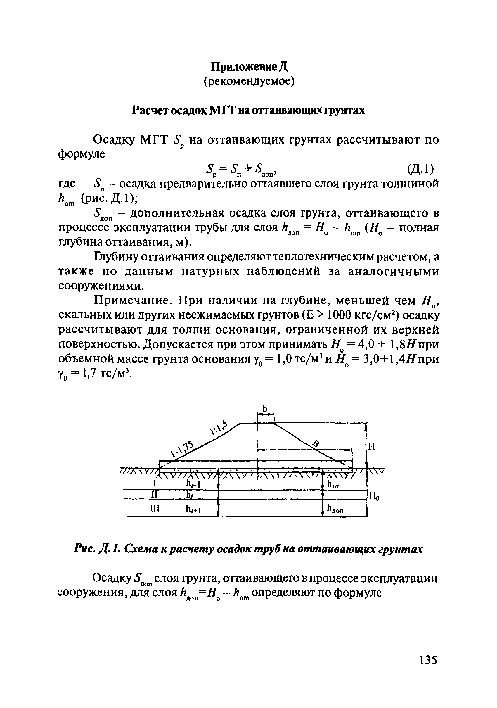 ОДМ 218.2.001-2009