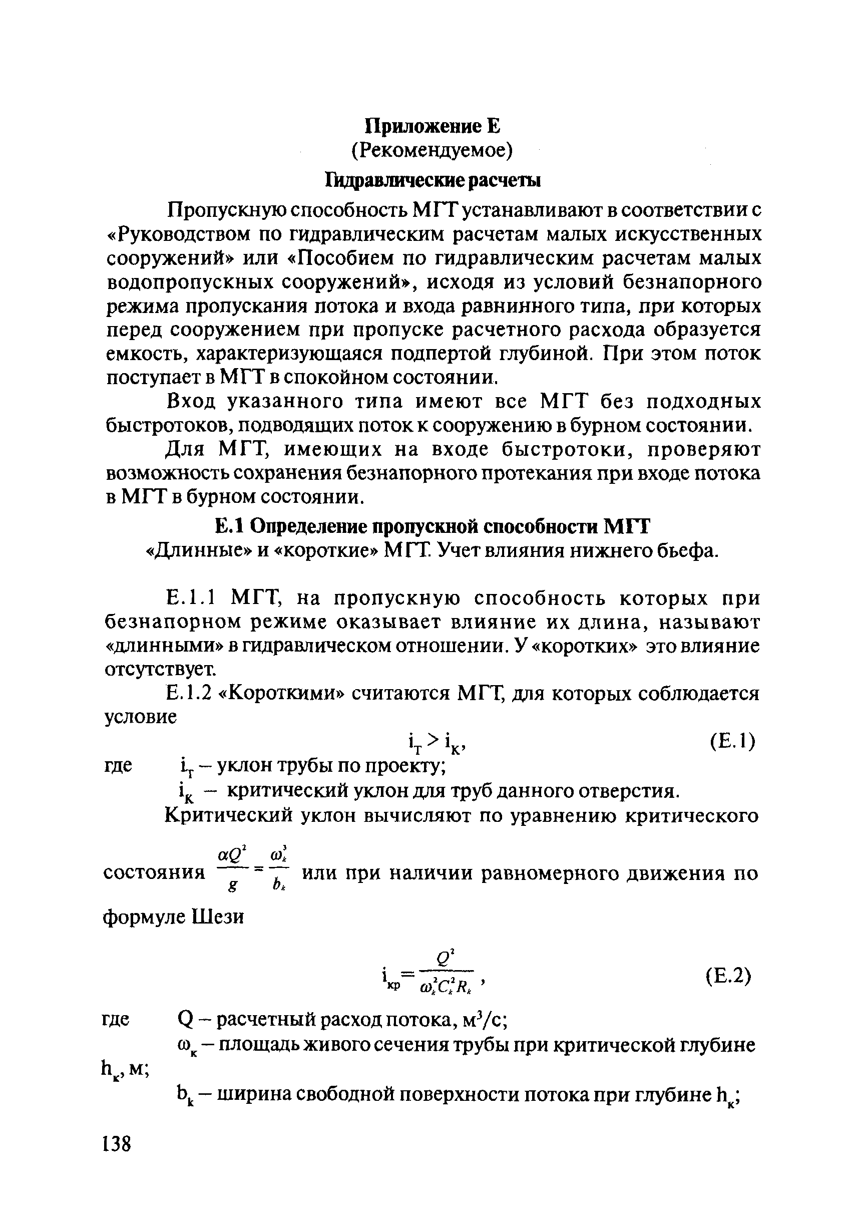 ОДМ 218.2.001-2009