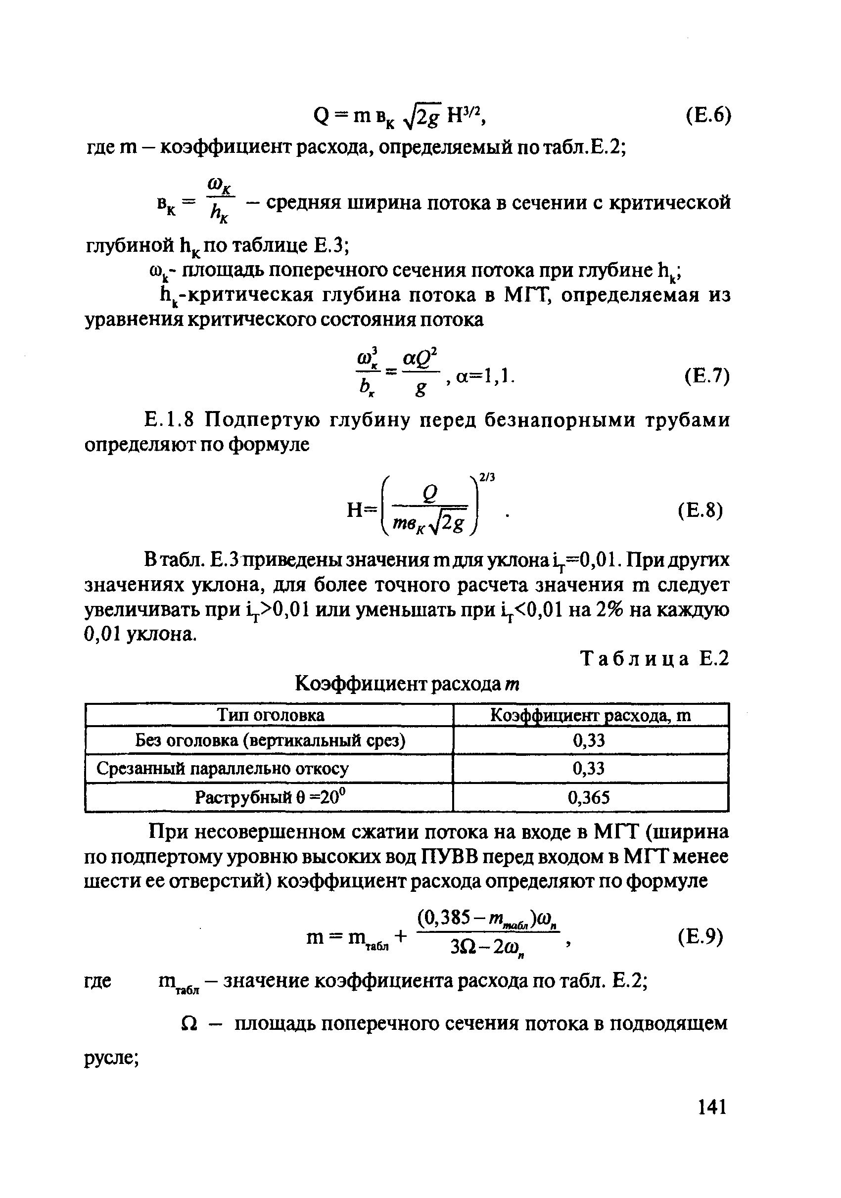 ОДМ 218.2.001-2009