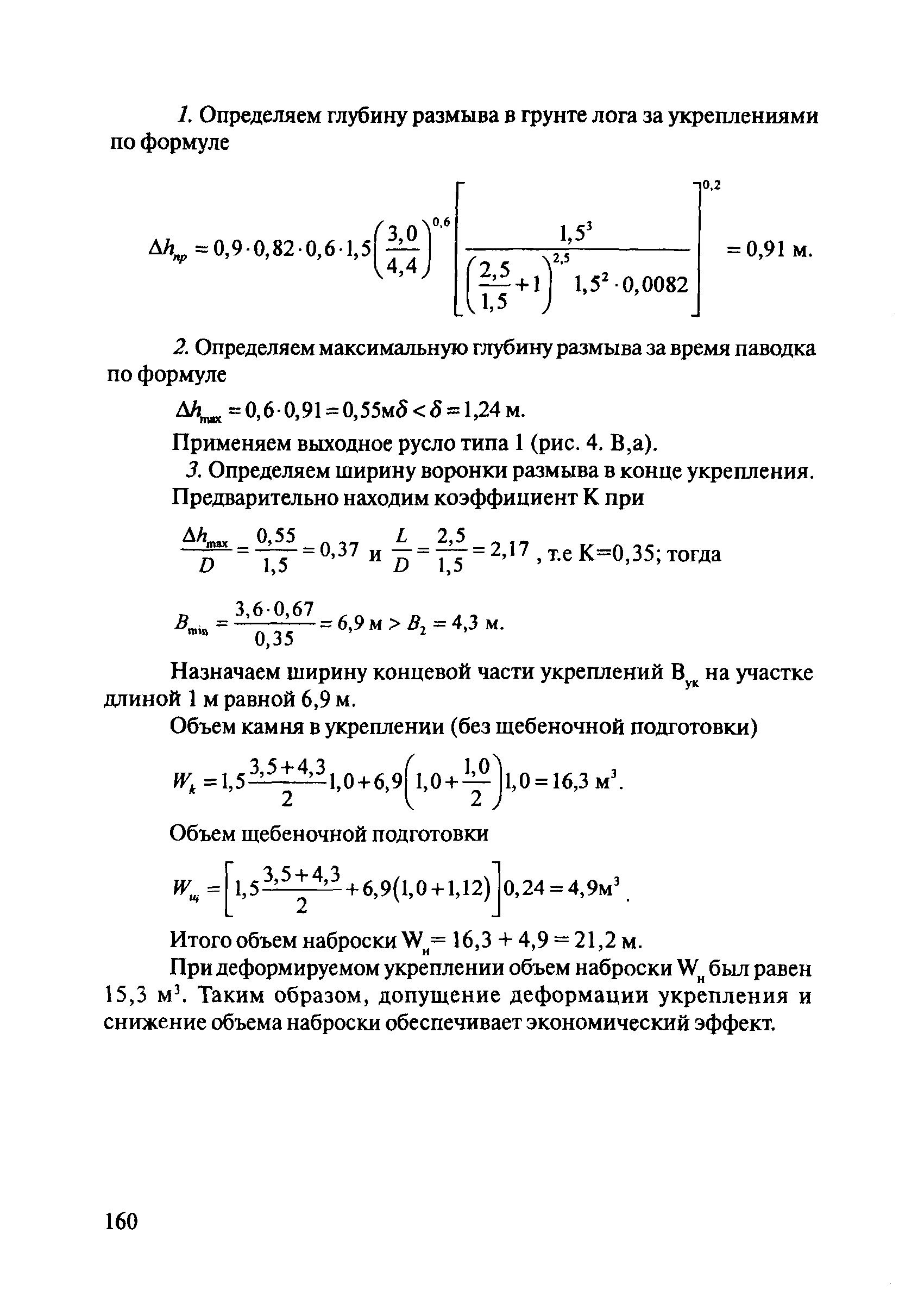 ОДМ 218.2.001-2009