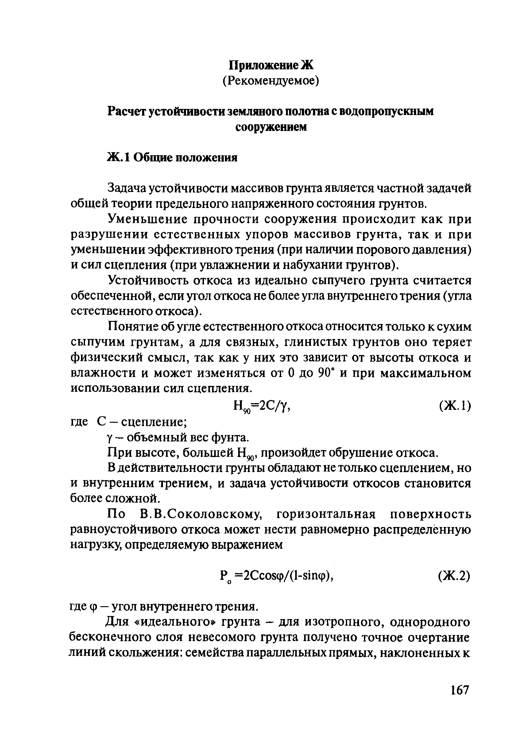 ОДМ 218.2.001-2009