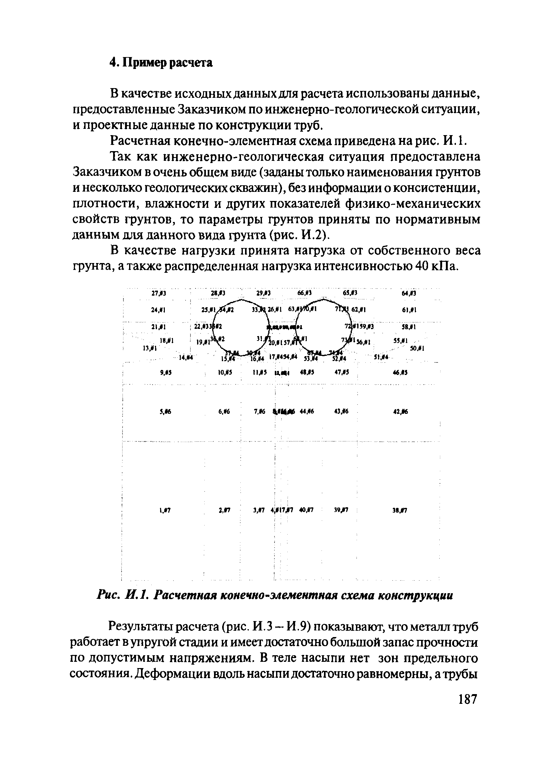 ОДМ 218.2.001-2009