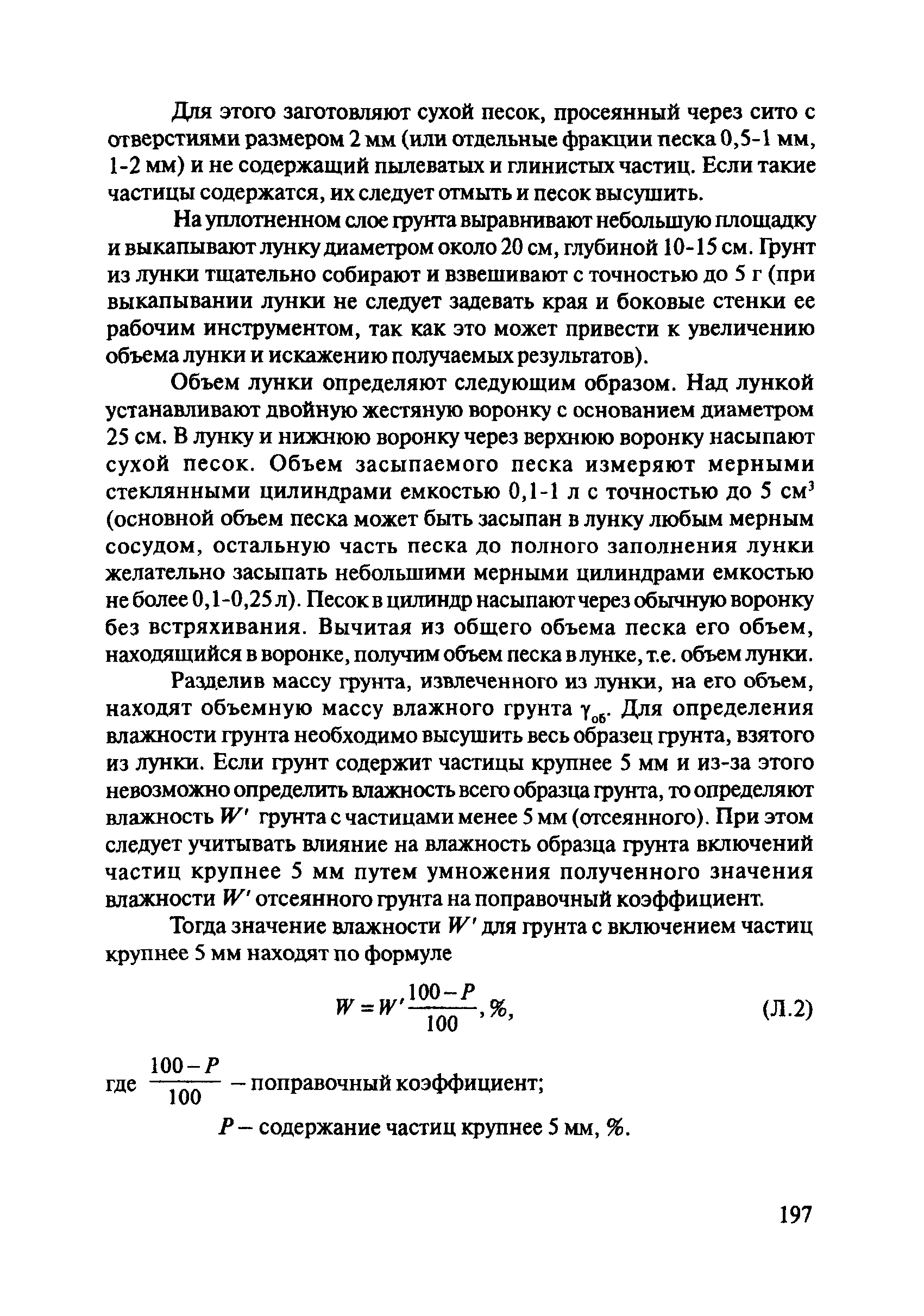 ОДМ 218.2.001-2009