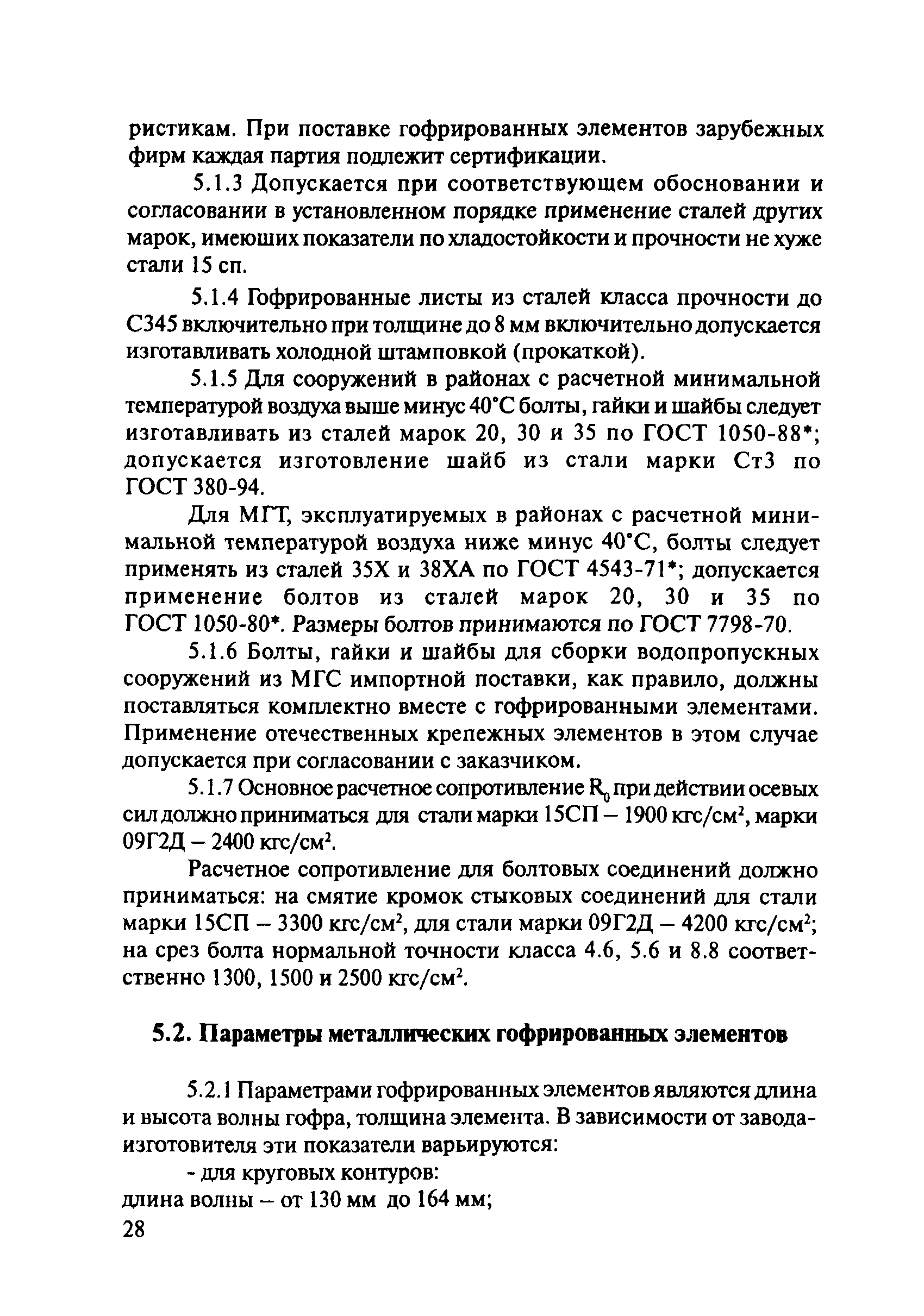 ОДМ 218.2.001-2009