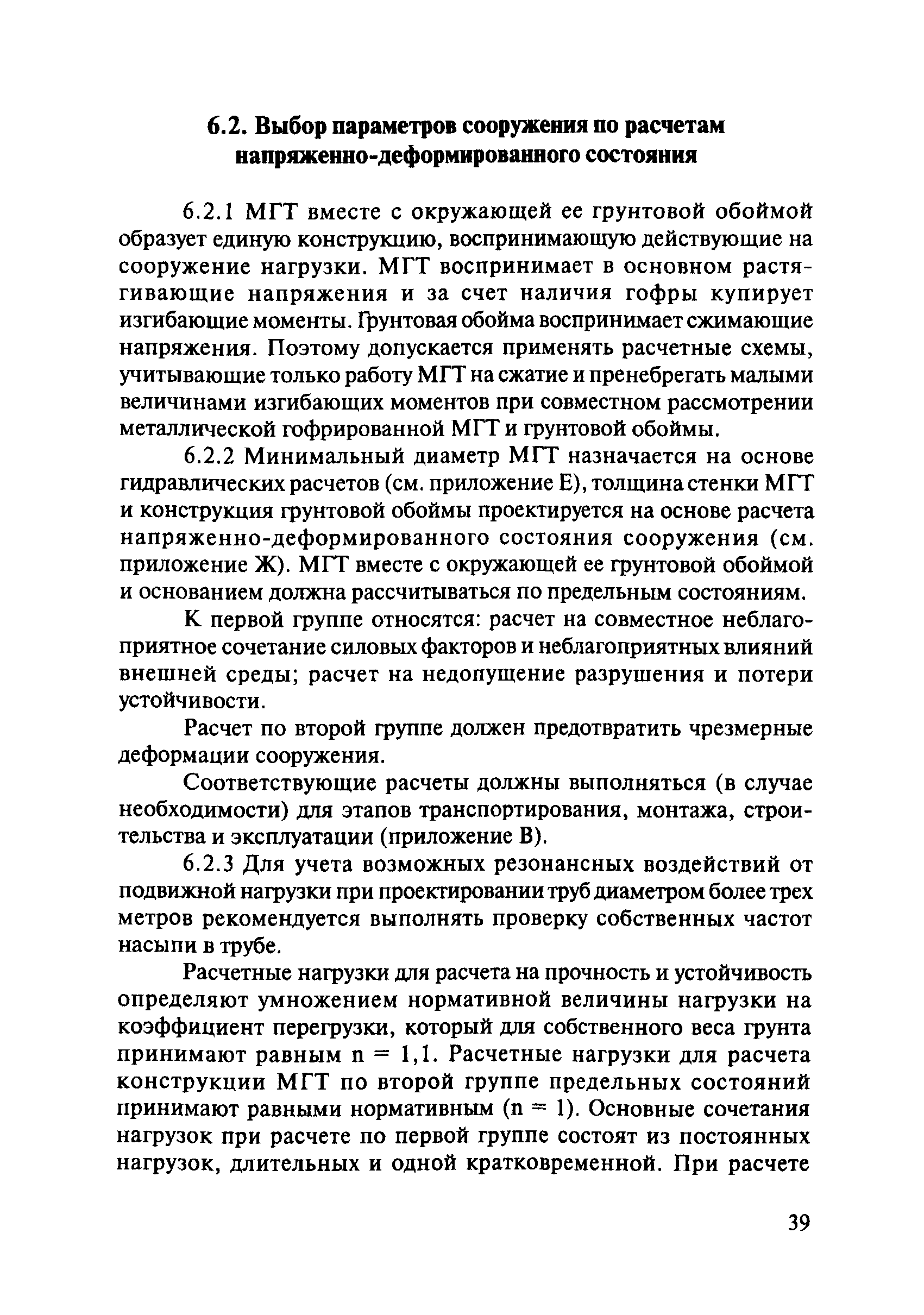 ОДМ 218.2.001-2009