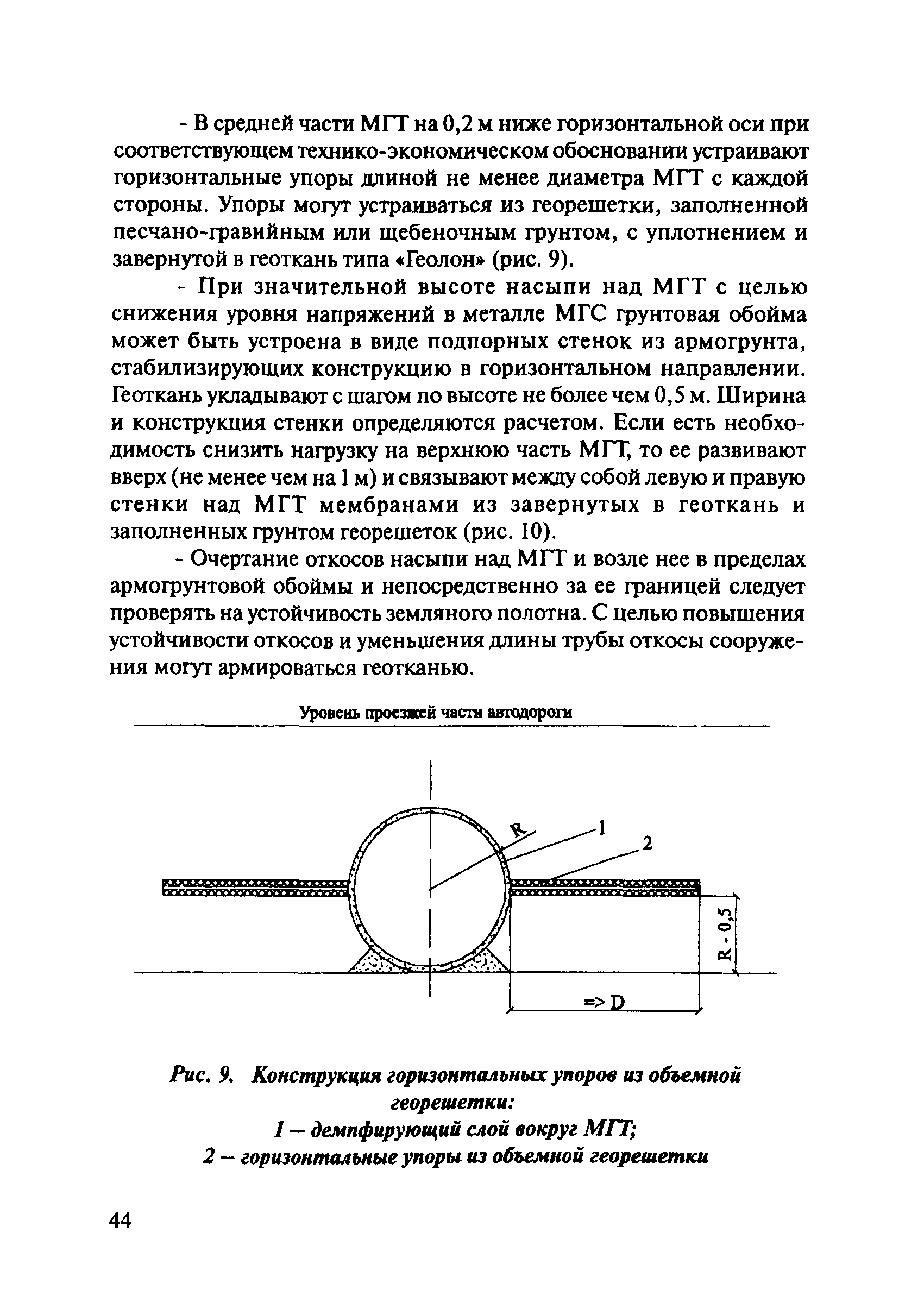 ОДМ 218.2.001-2009