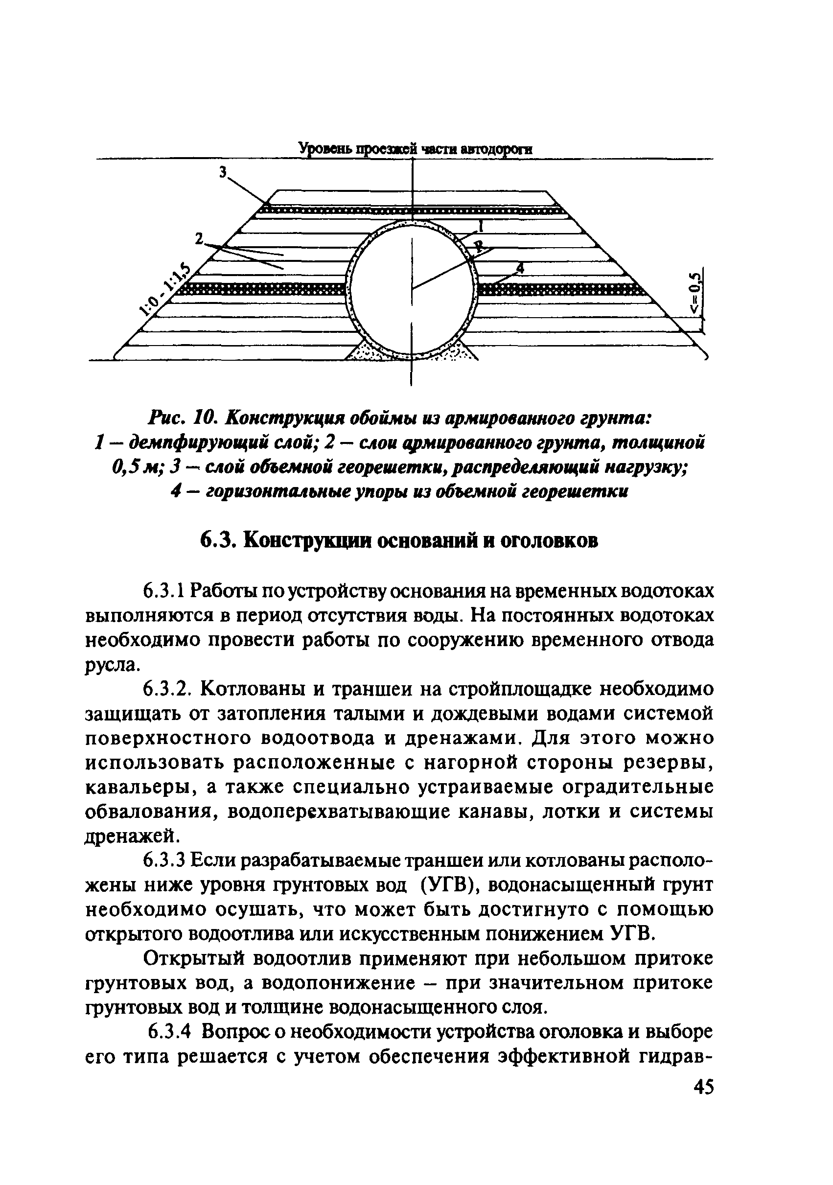 ОДМ 218.2.001-2009