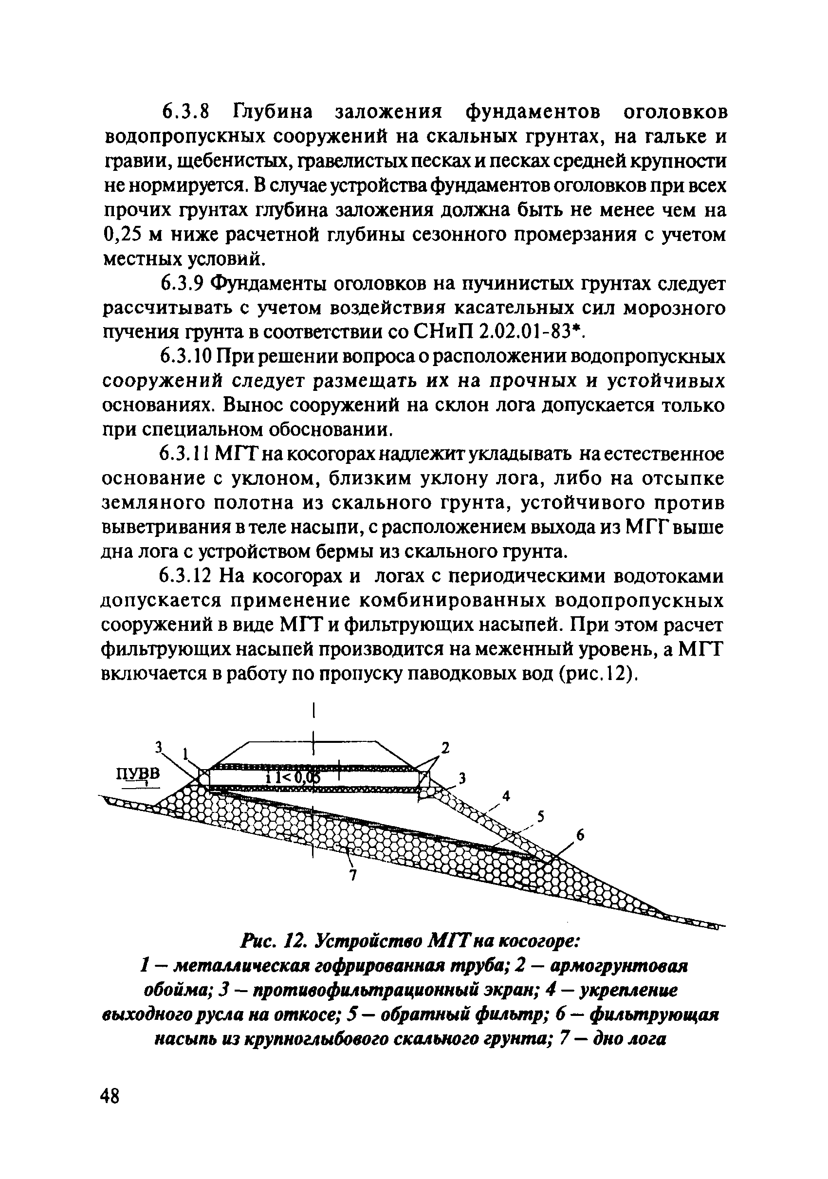 ОДМ 218.2.001-2009