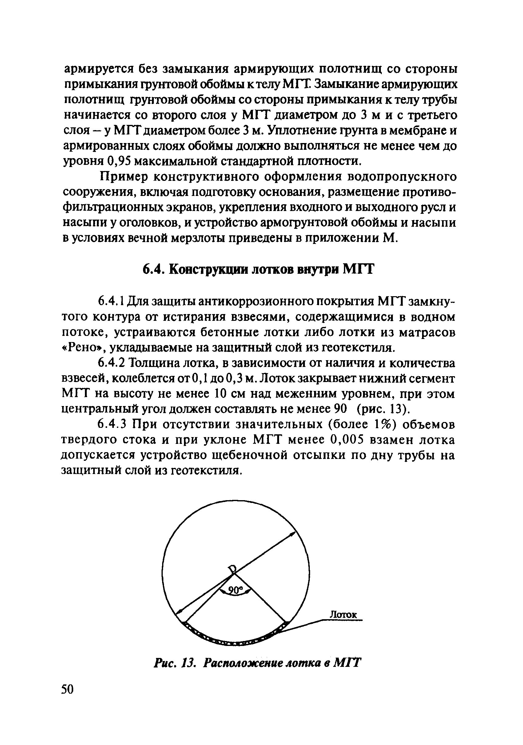 ОДМ 218.2.001-2009