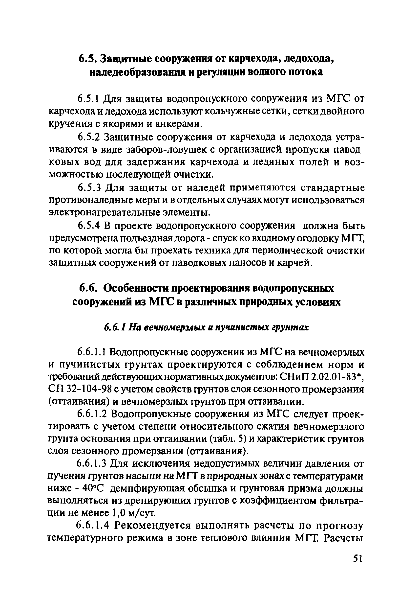 ОДМ 218.2.001-2009