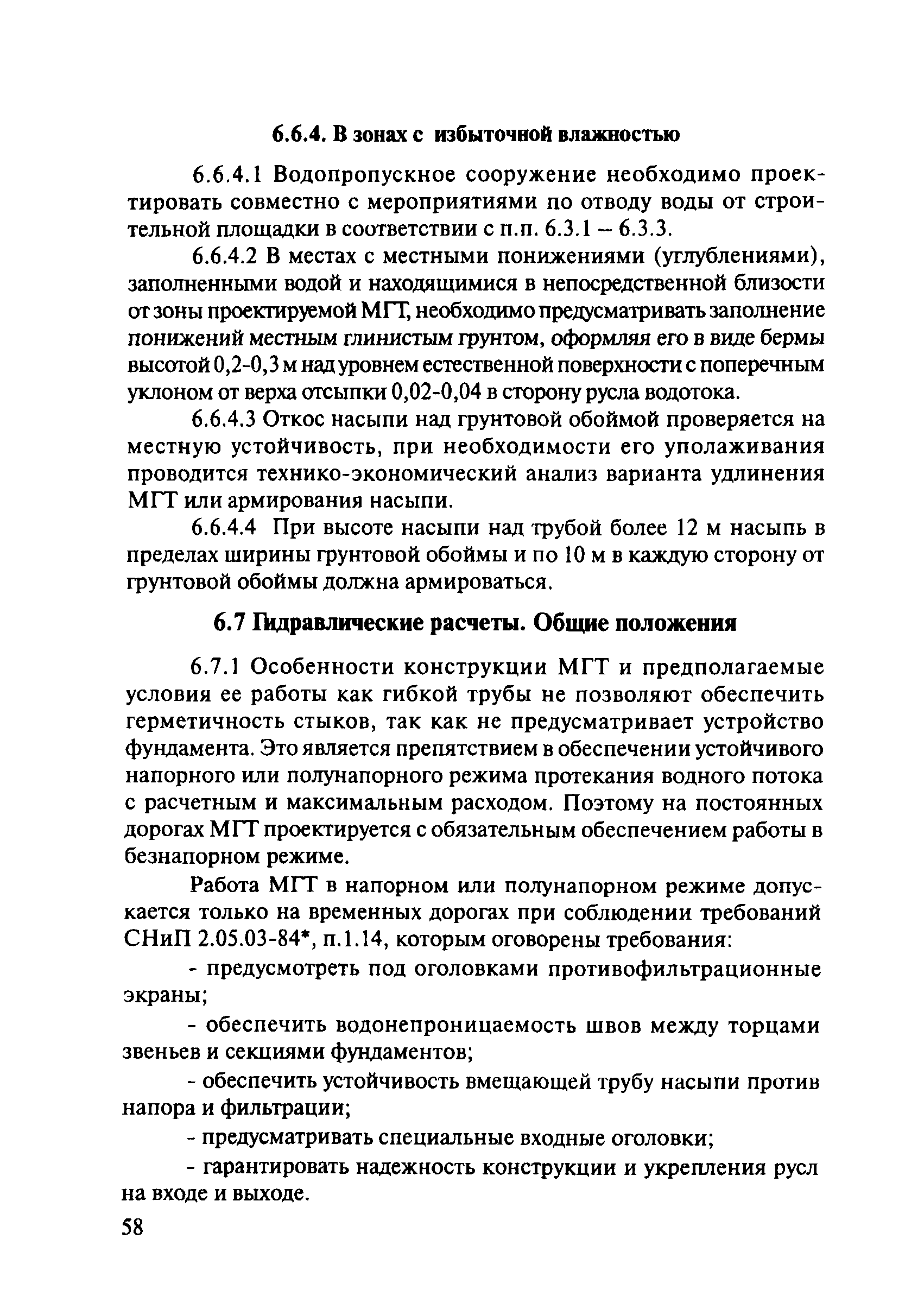 ОДМ 218.2.001-2009