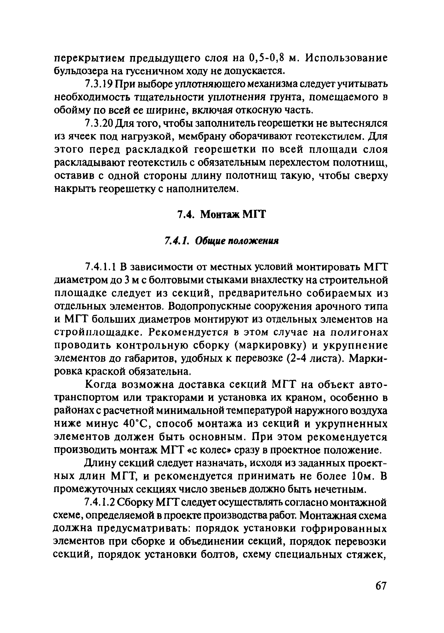 ОДМ 218.2.001-2009