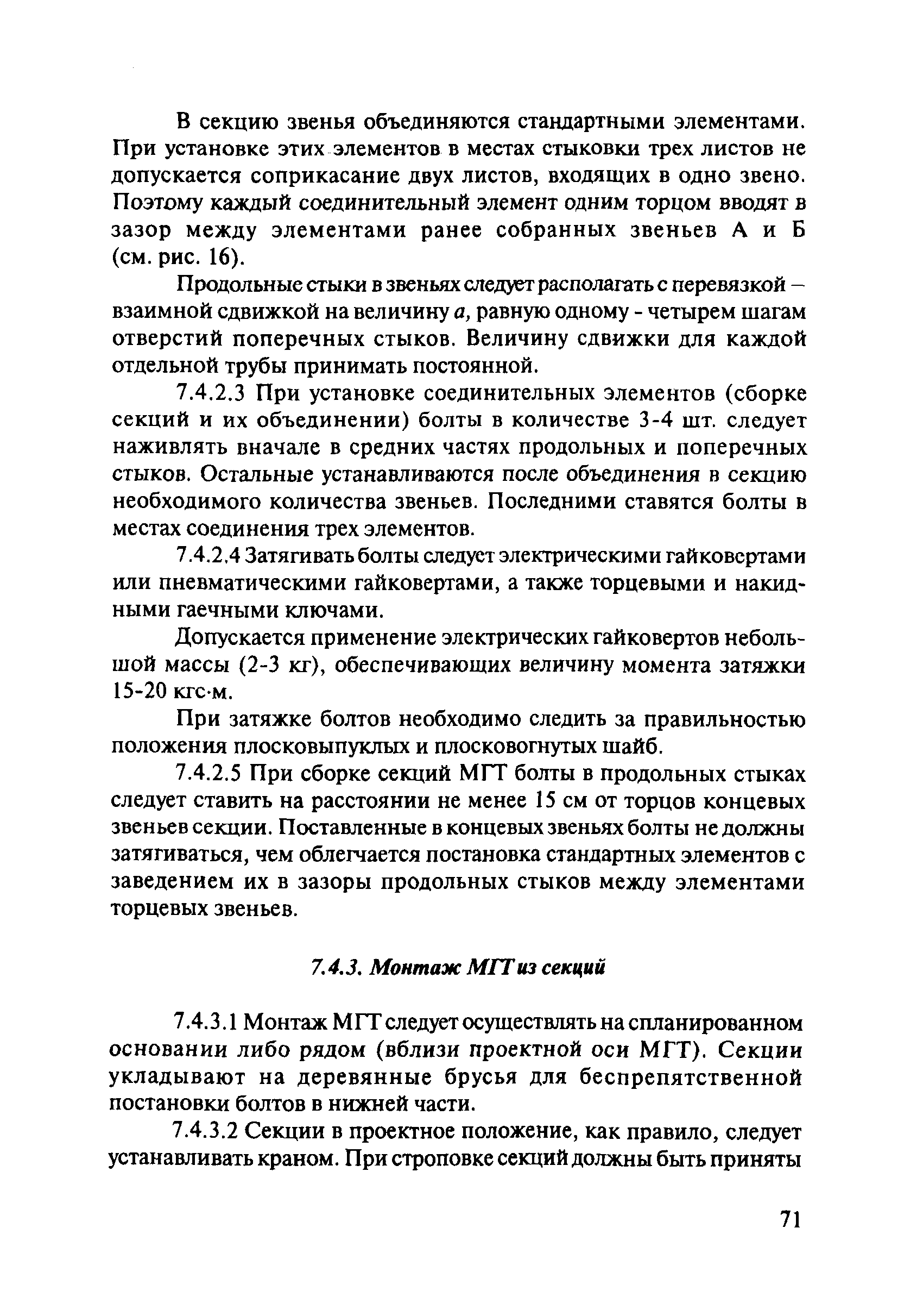 ОДМ 218.2.001-2009