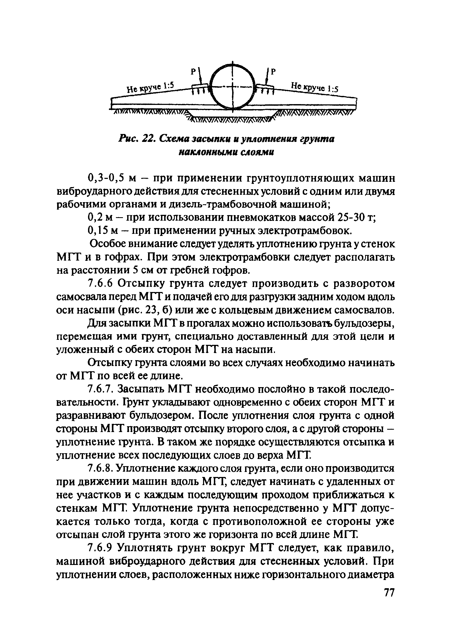 ОДМ 218.2.001-2009