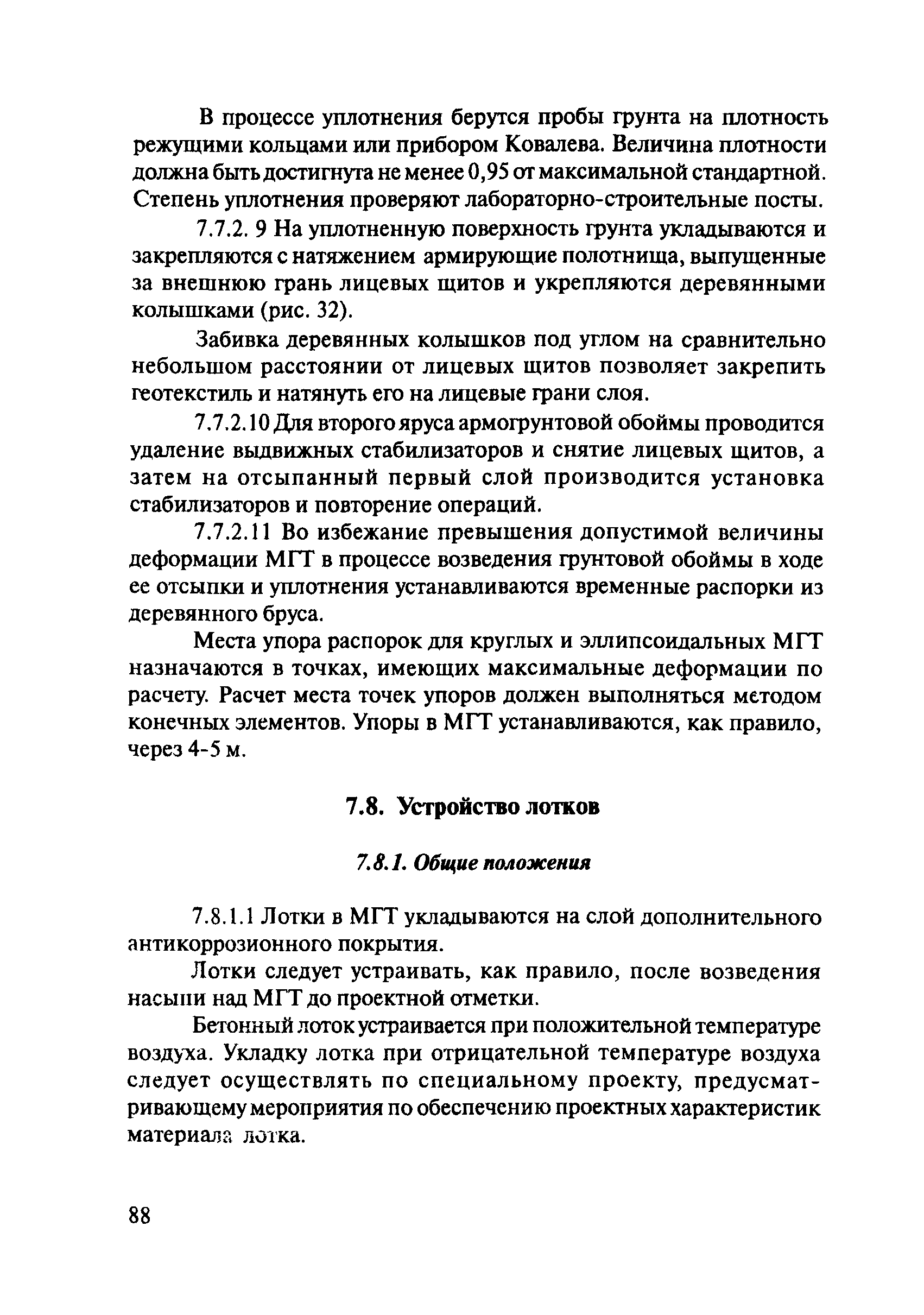 ОДМ 218.2.001-2009