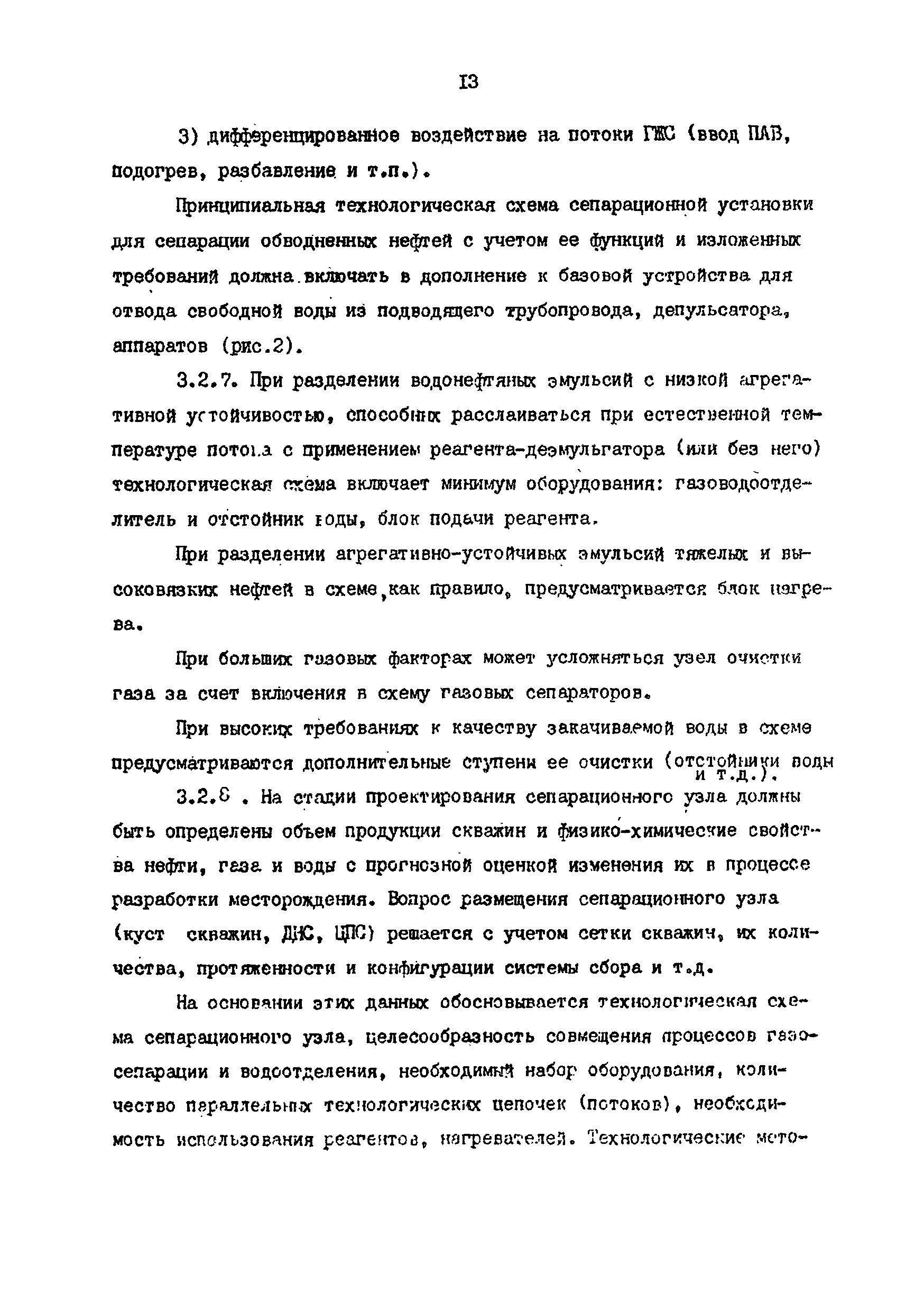 РД 39-0004-90