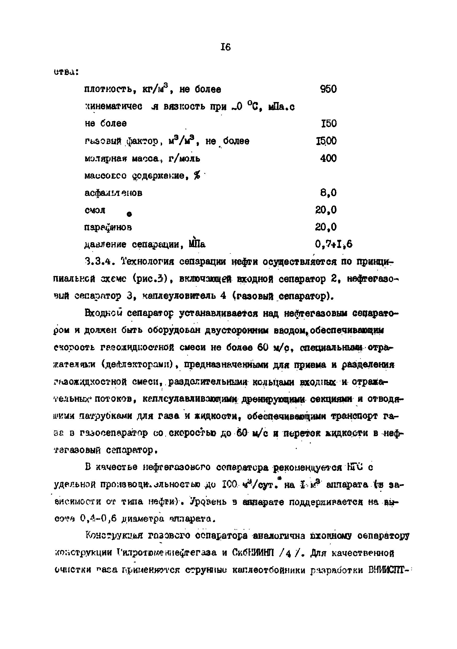 РД 39-0004-90