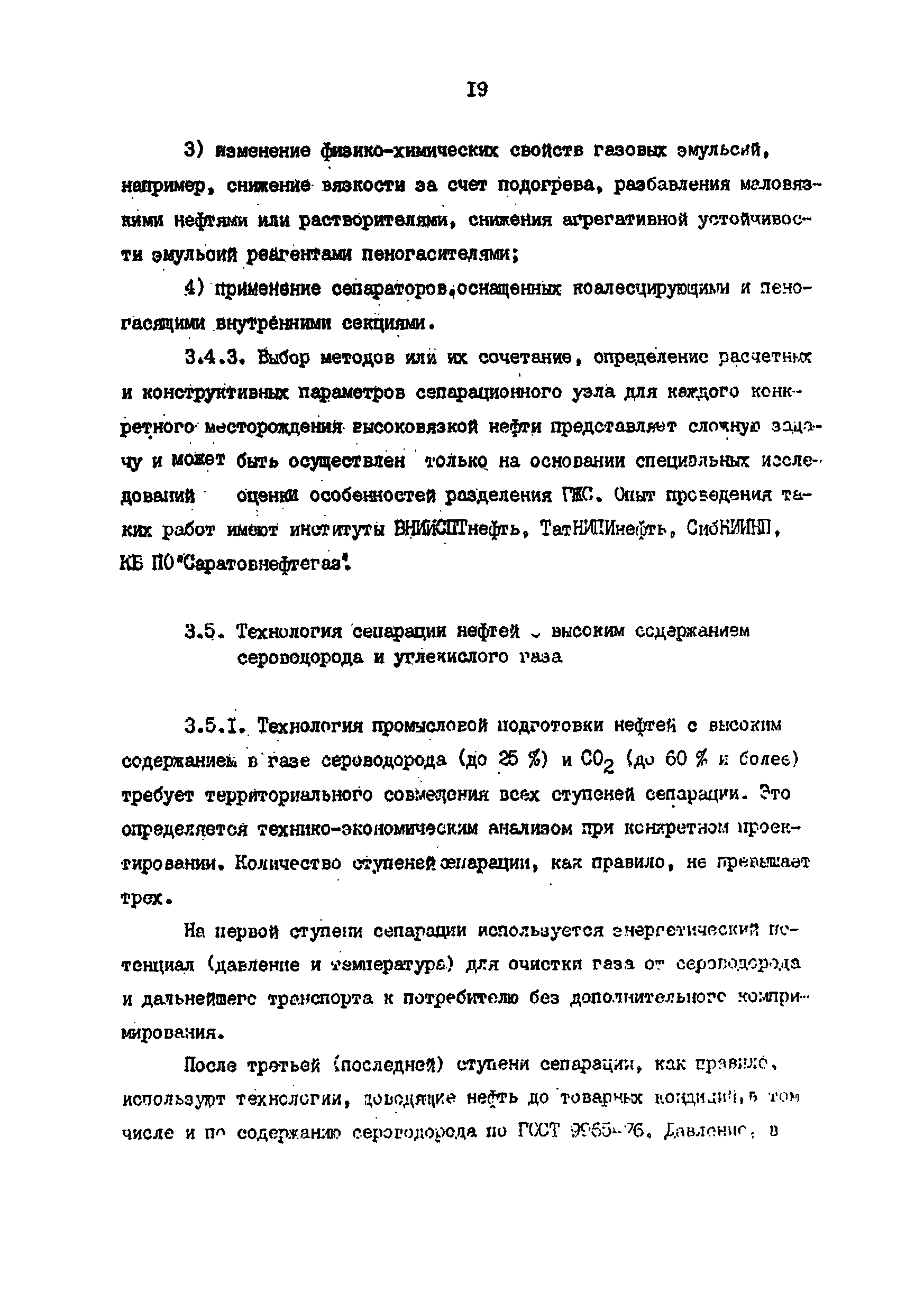 РД 39-0004-90