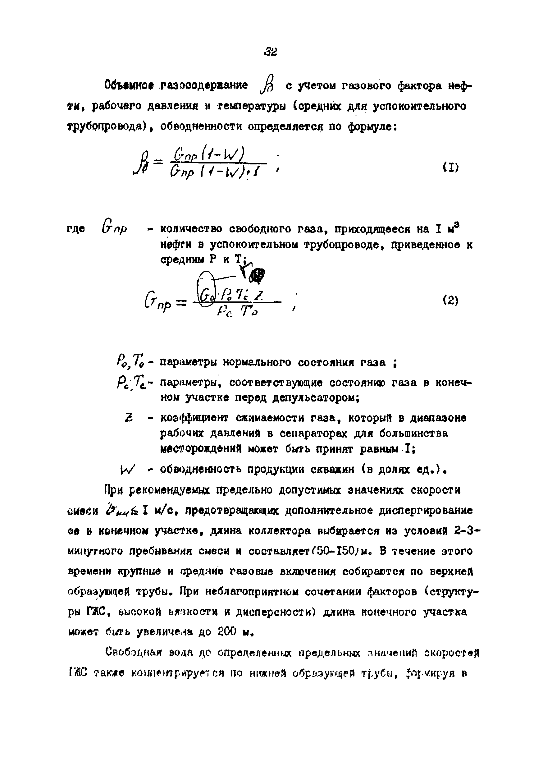 РД 39-0004-90