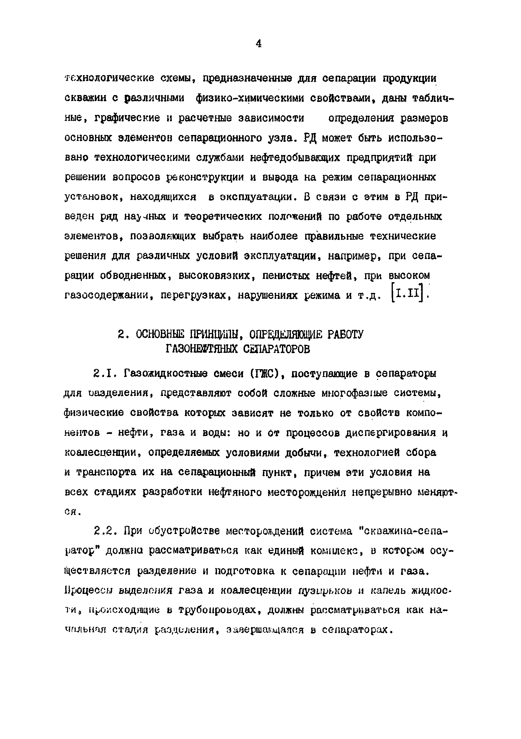 РД 39-0004-90