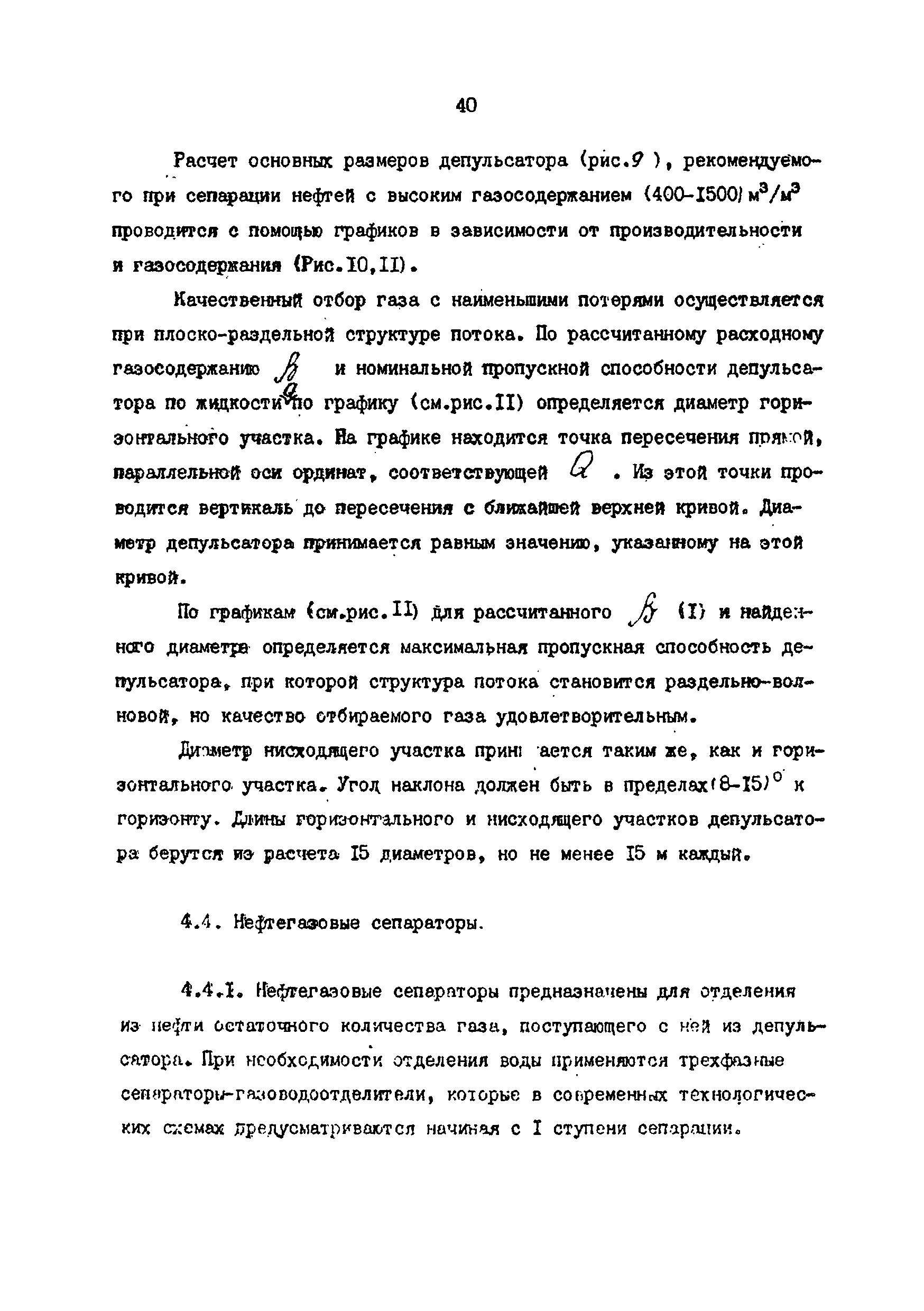 РД 39-0004-90