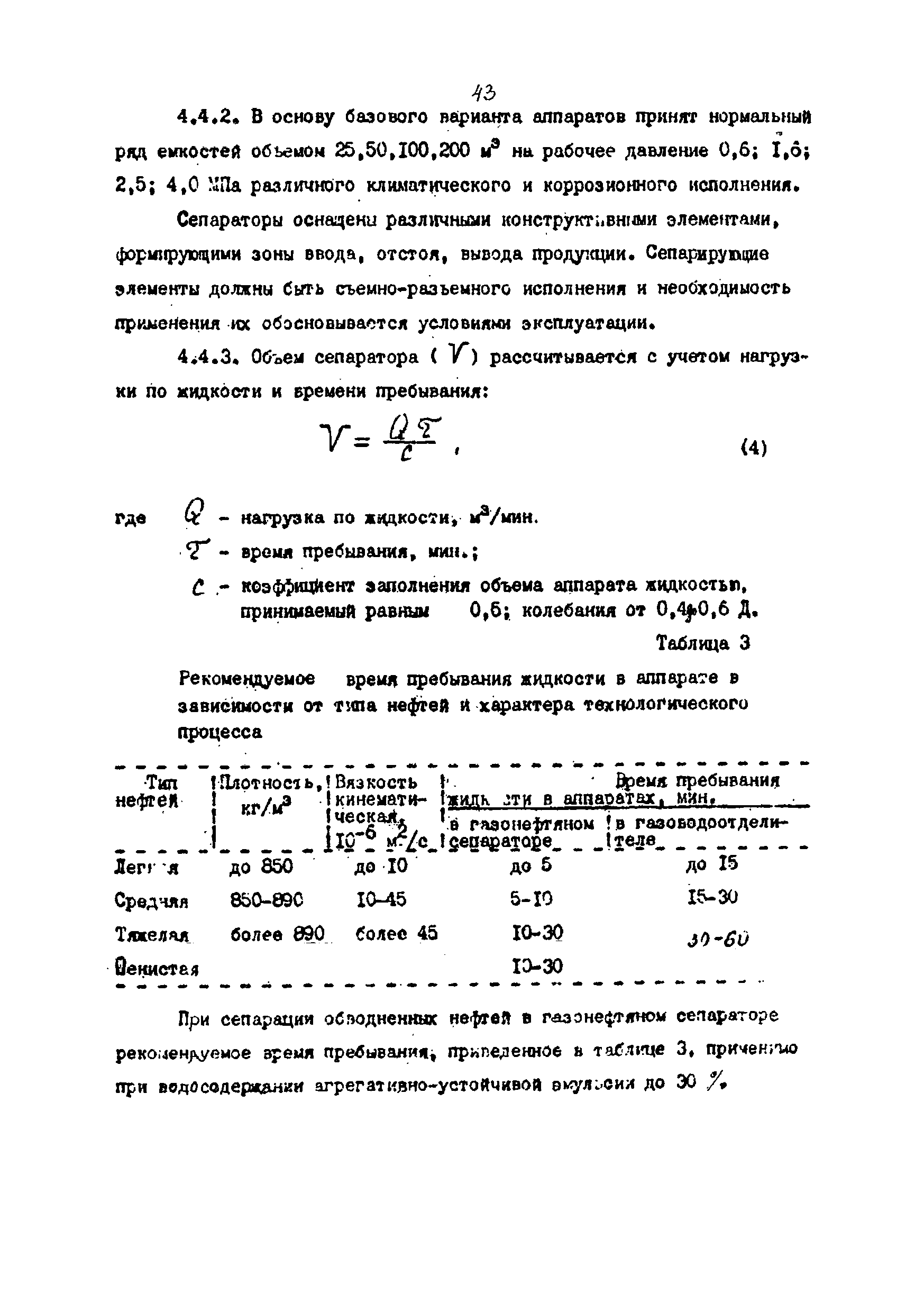 РД 39-0004-90