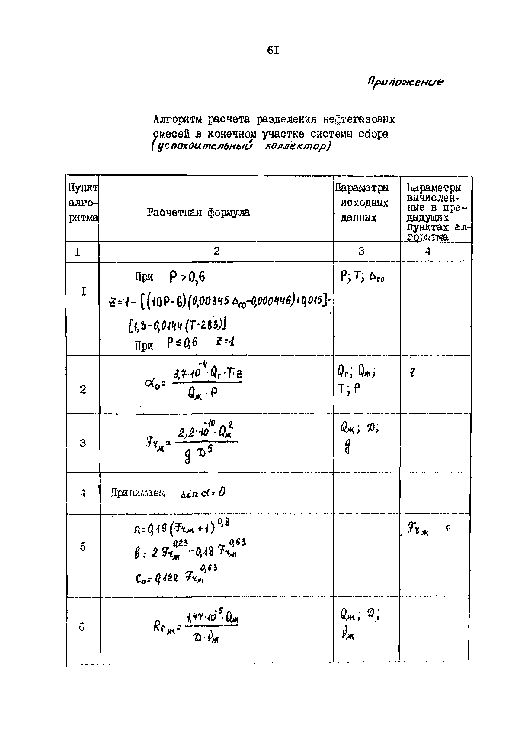 РД 39-0004-90