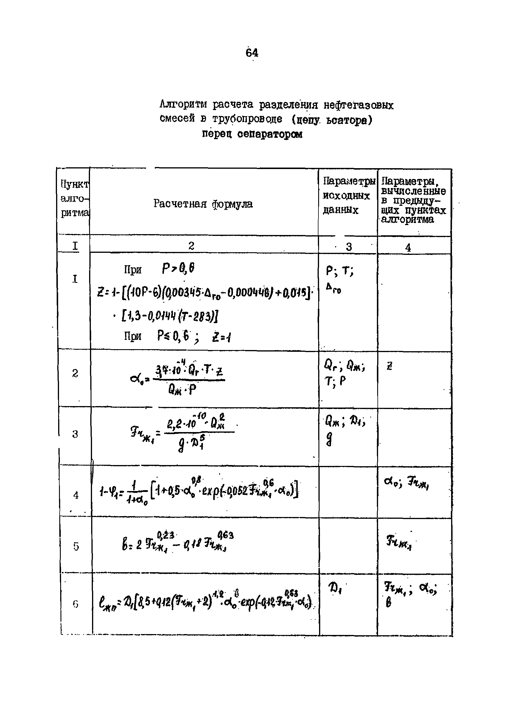 РД 39-0004-90