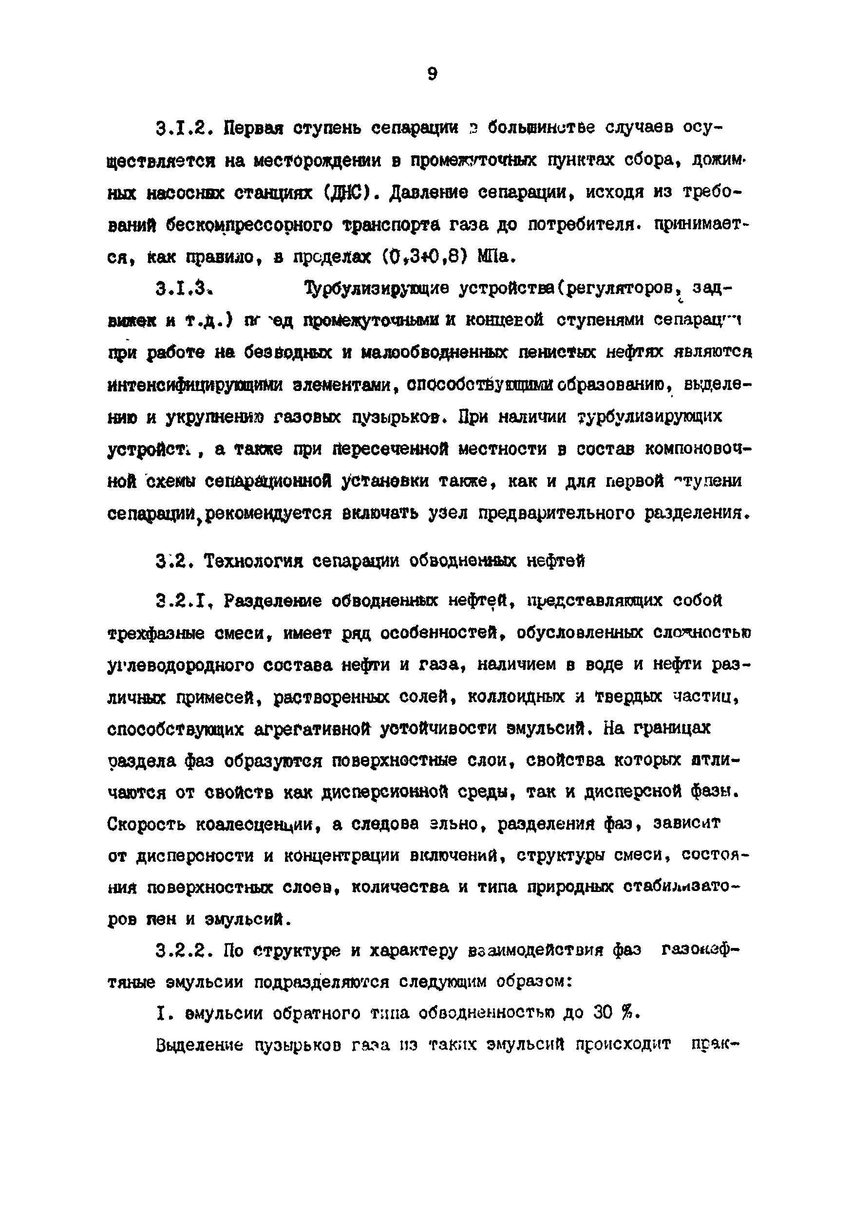 РД 39-0004-90