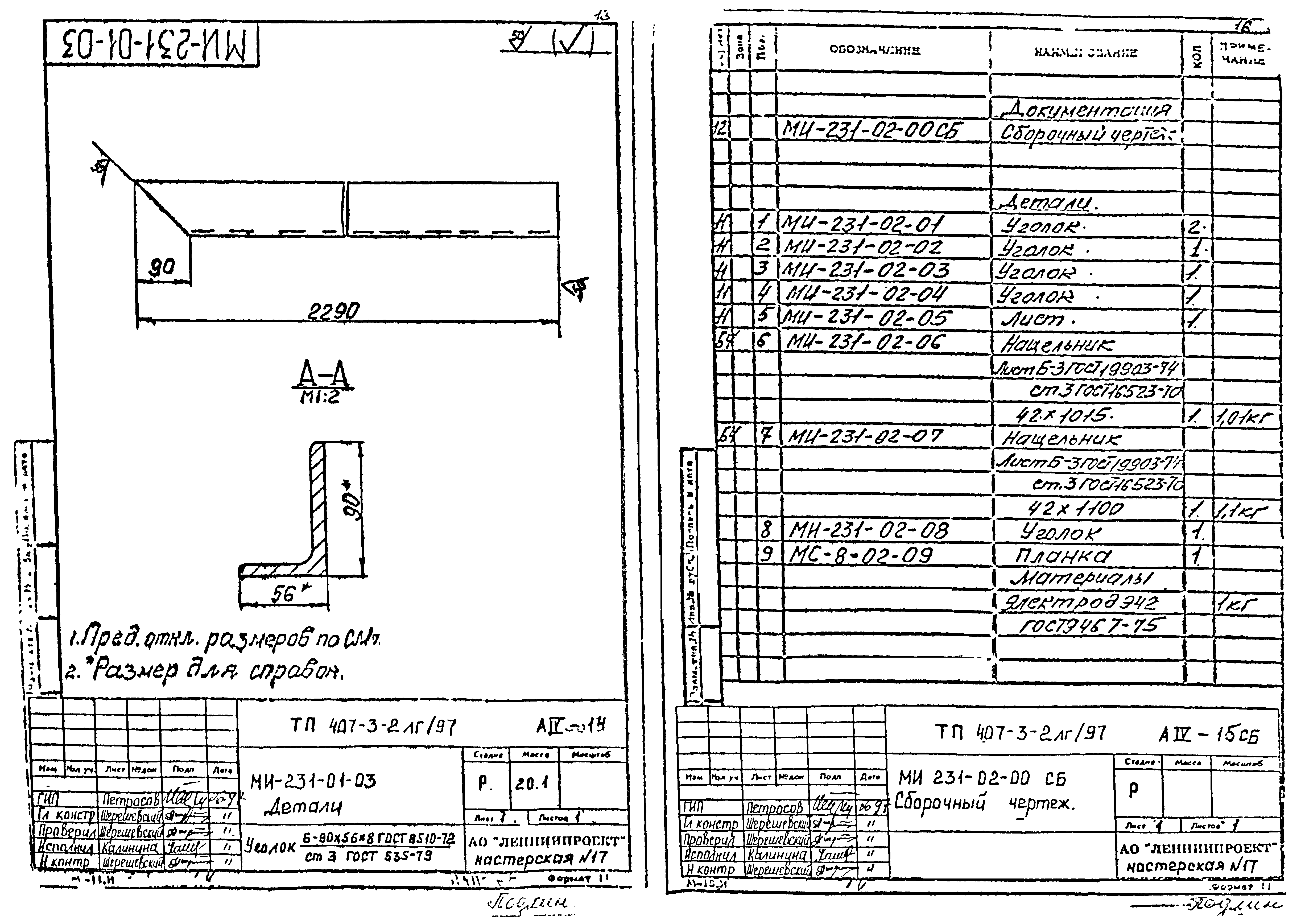 Типовой проект 407-3-2ЛГ/97
