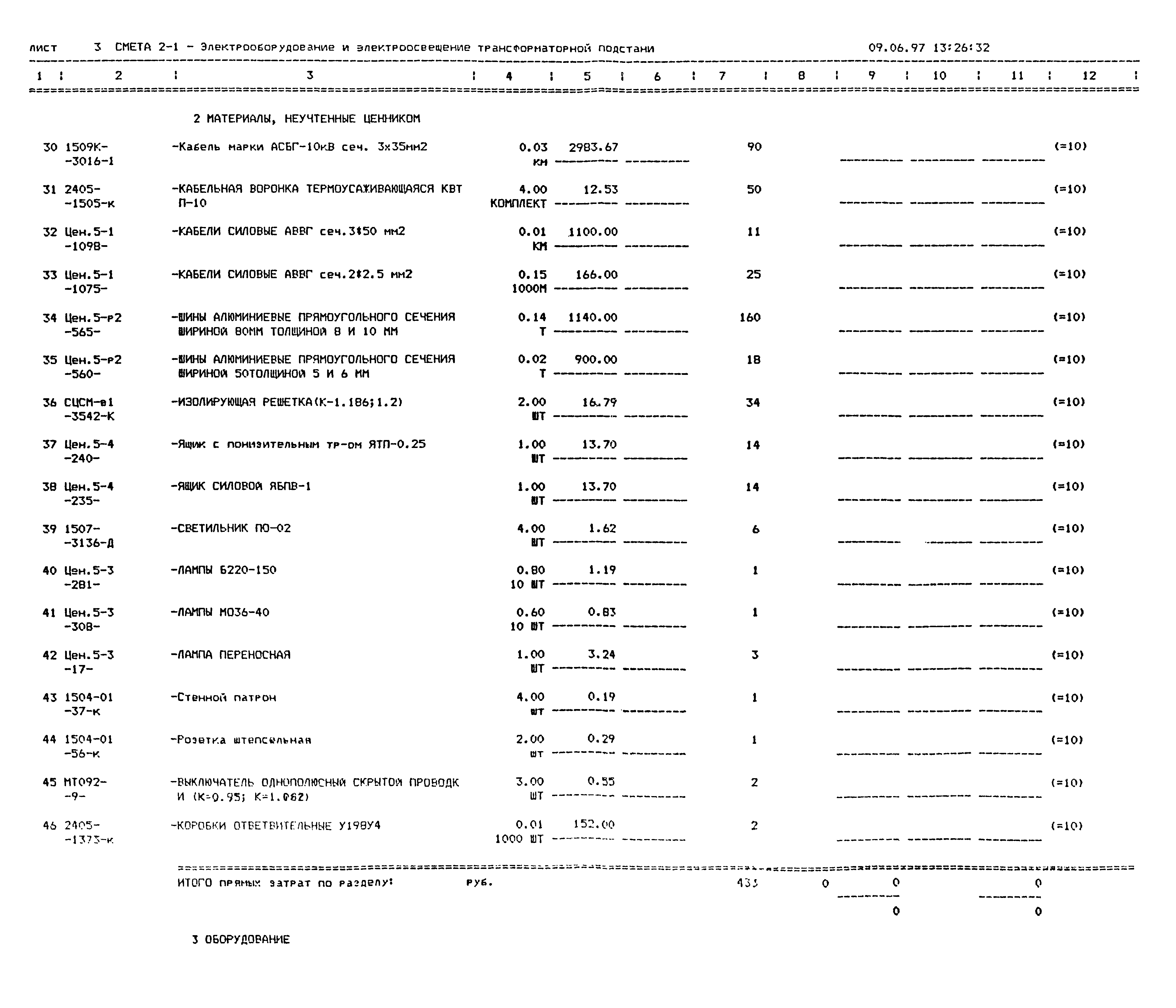 Типовой проект 407-3-2ЛГ/97