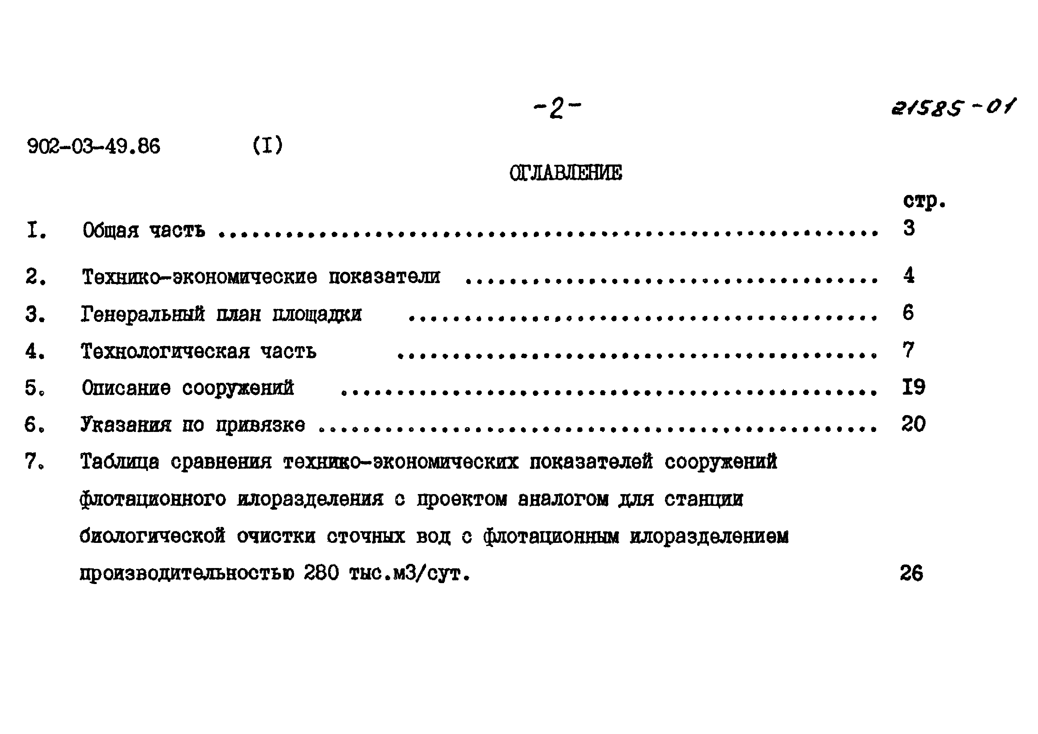 Типовые материалы для проектирования 902-03-49.86