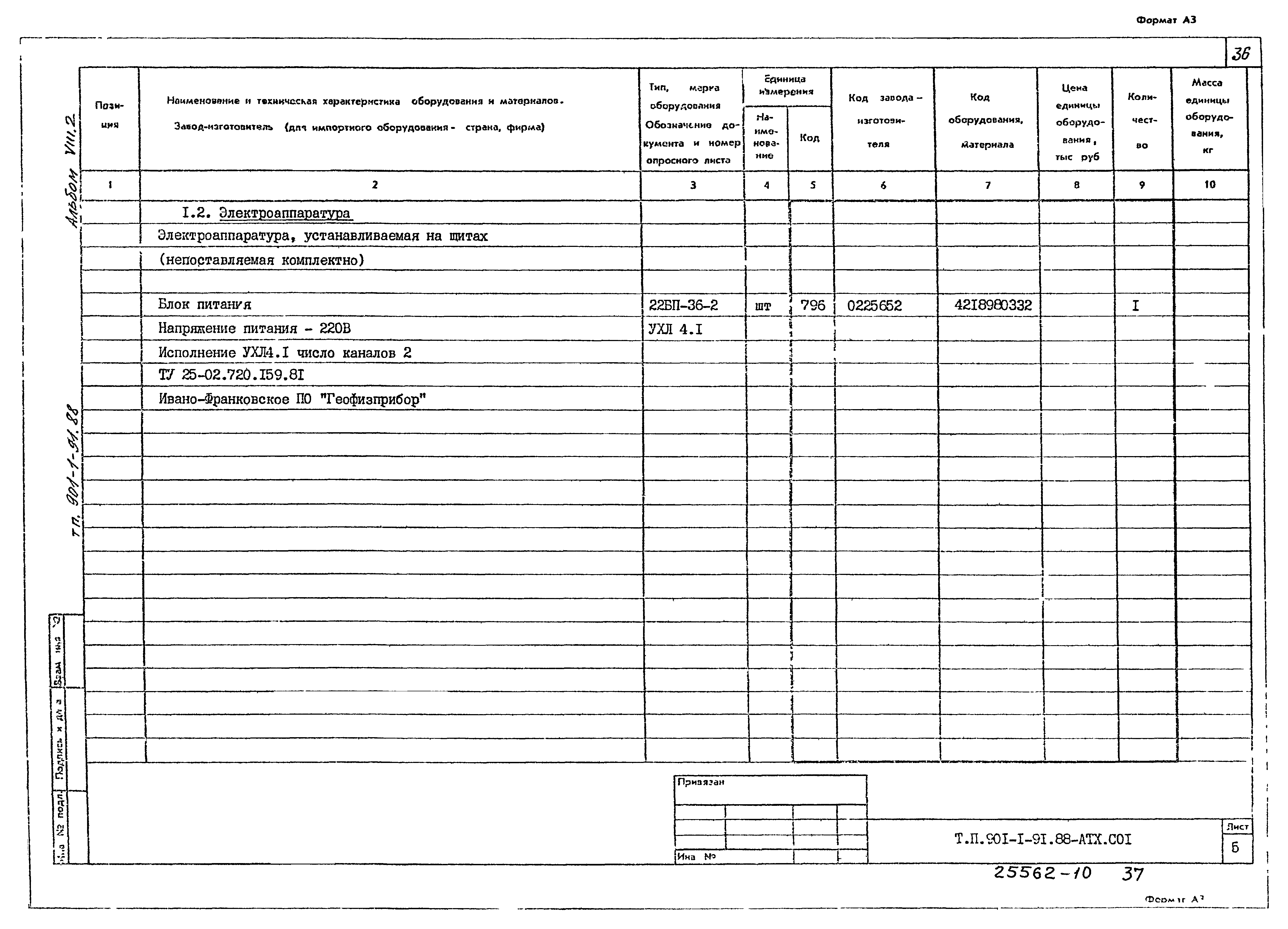 Типовой проект 901-1-91.88