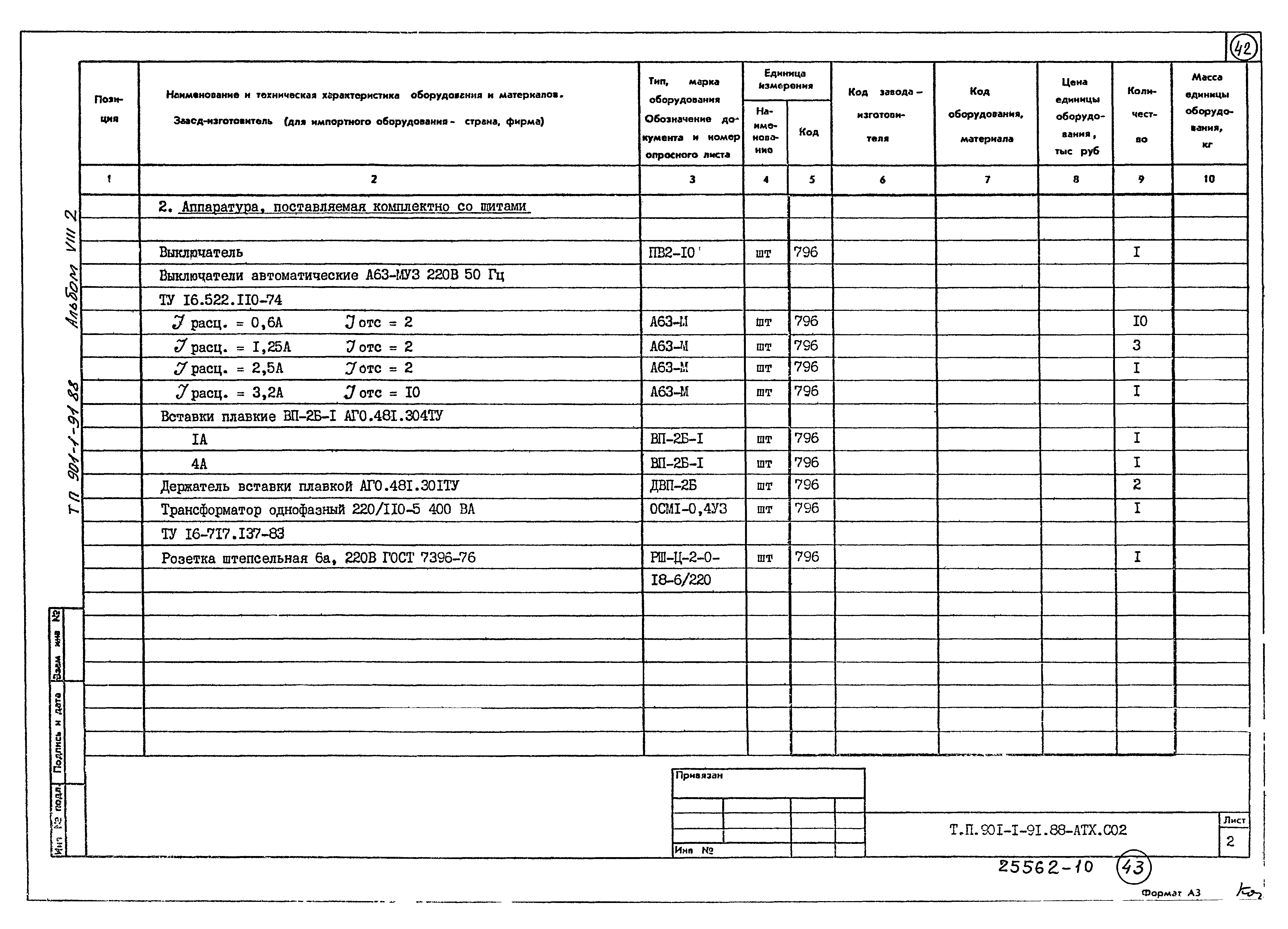 Типовой проект 901-1-91.88