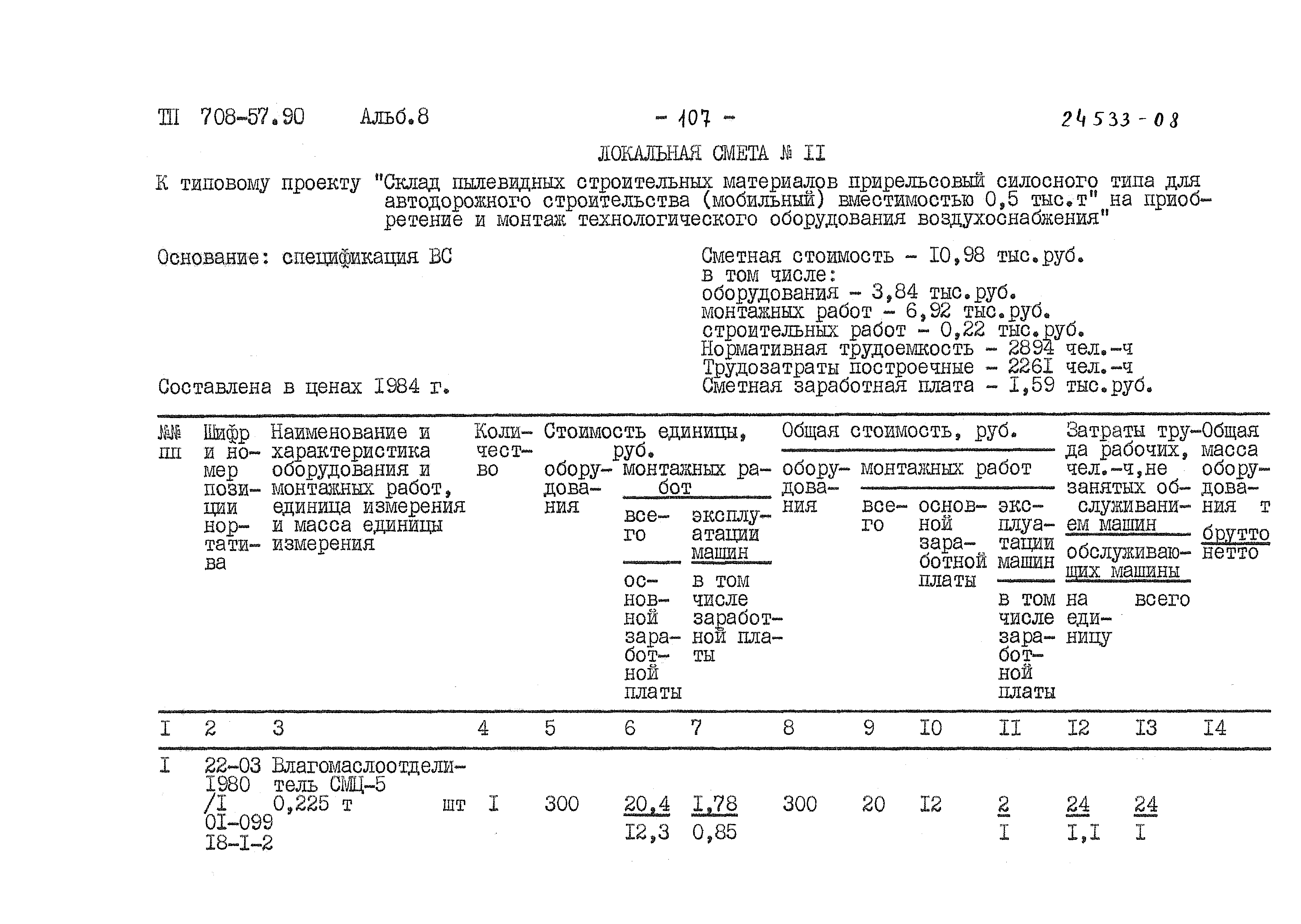 Типовой проект 708-57.90