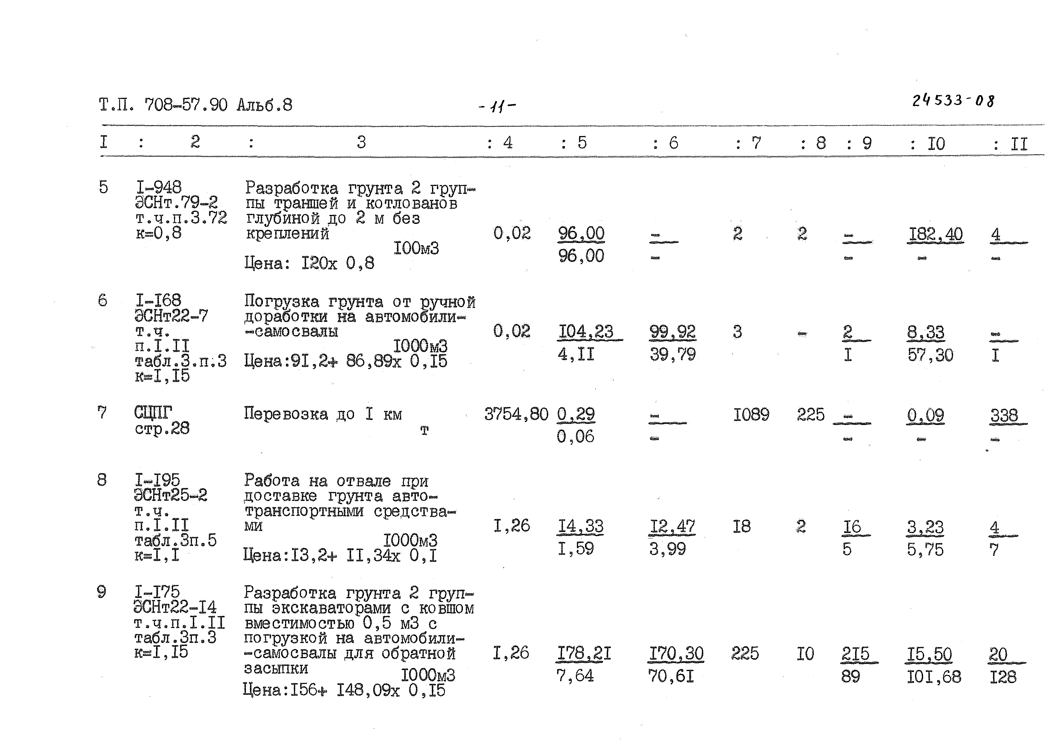 Типовой проект 708-57.90