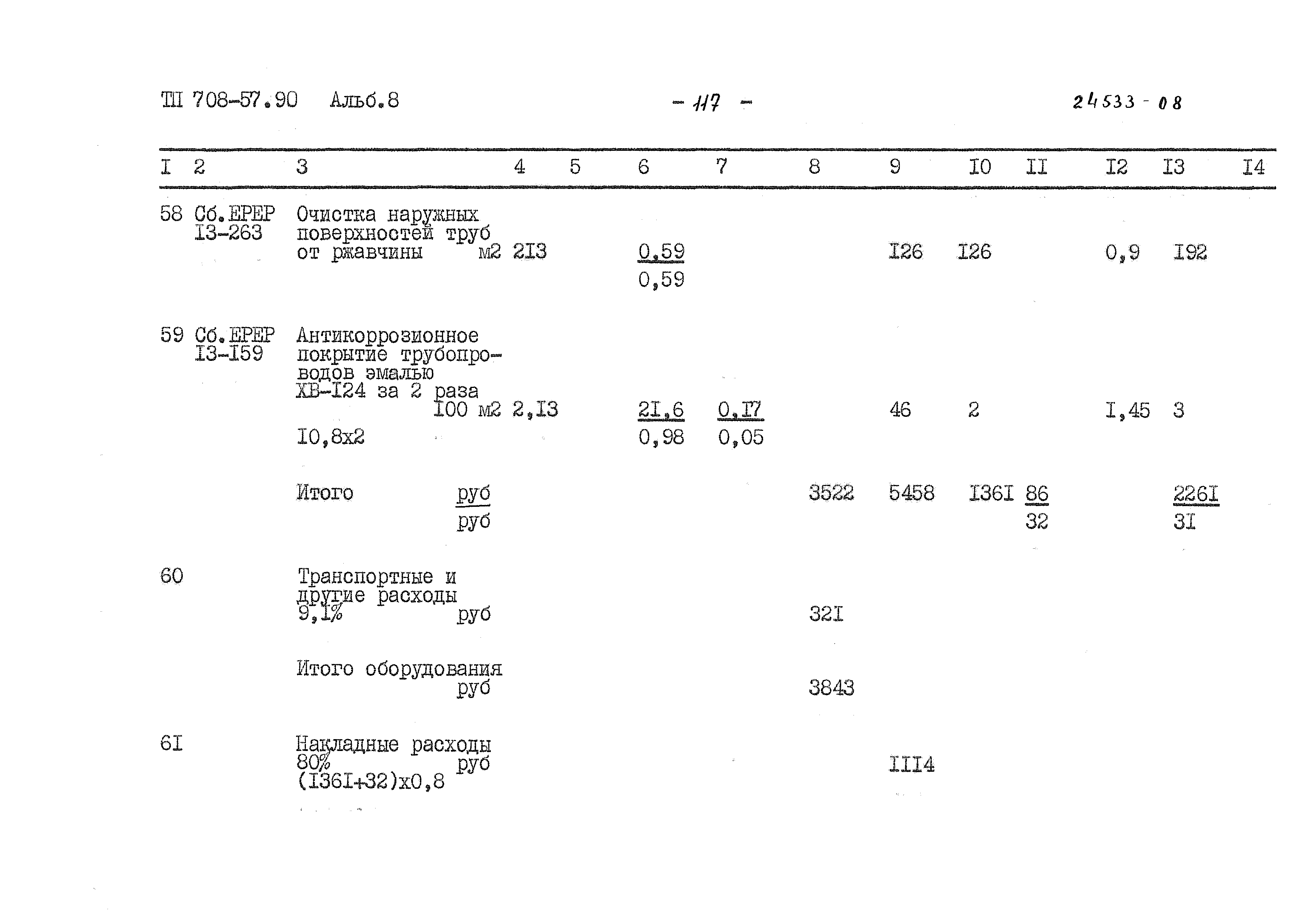 Типовой проект 708-57.90