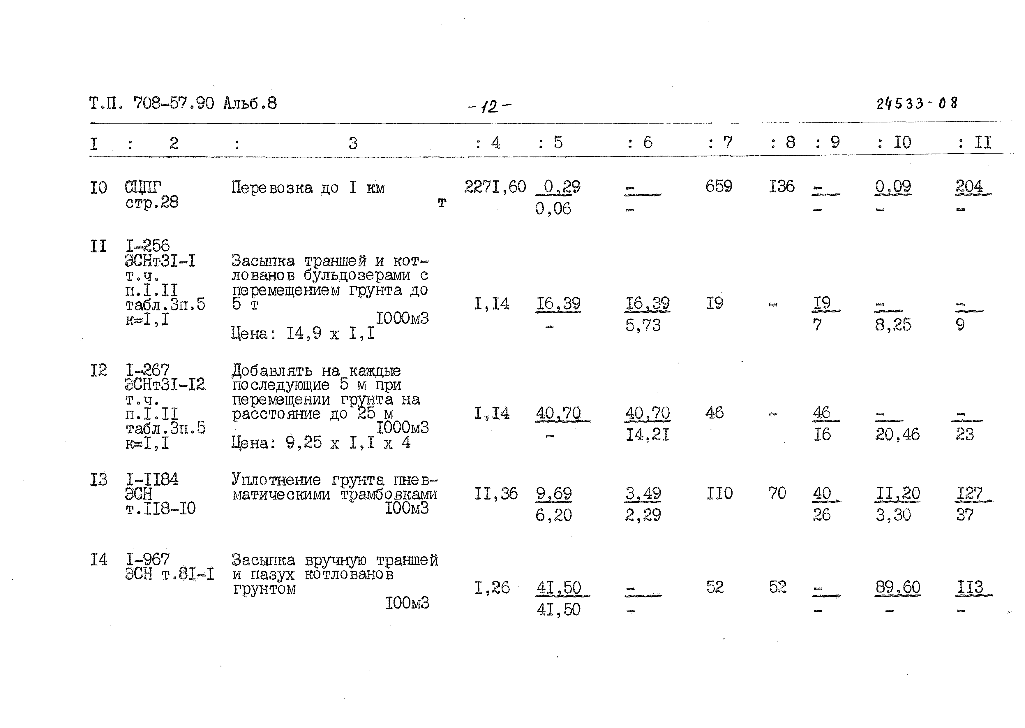 Типовой проект 708-57.90