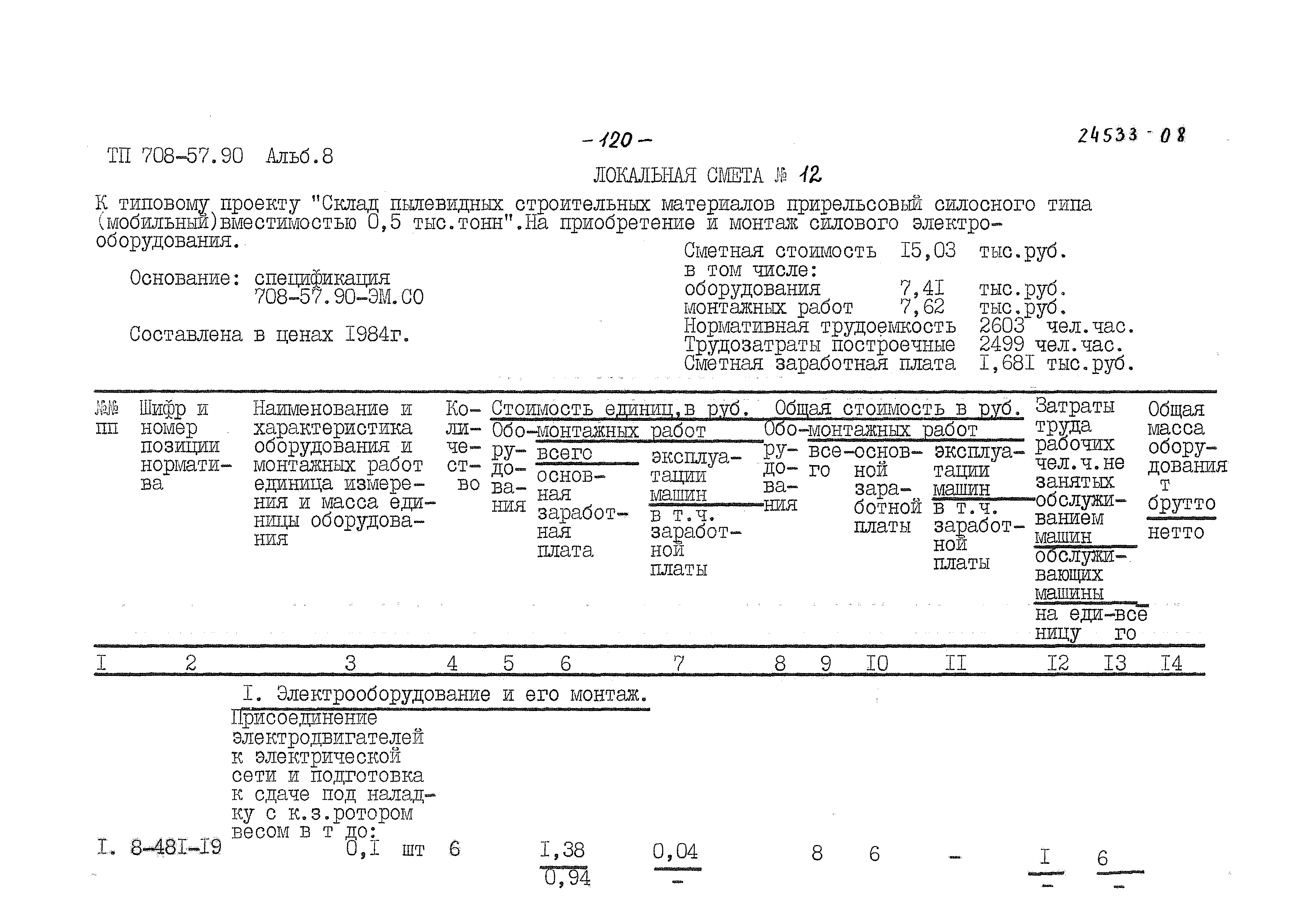 Типовой проект 708-57.90