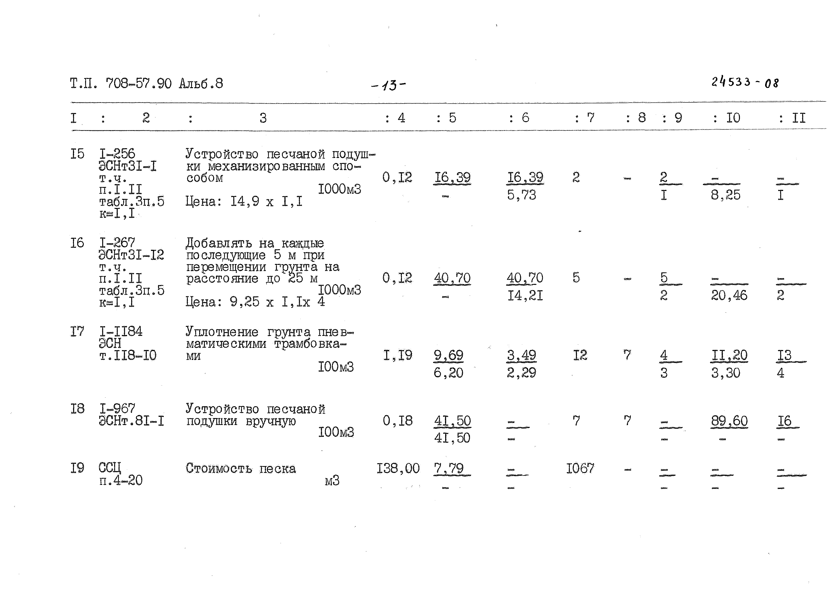 Типовой проект 708-57.90