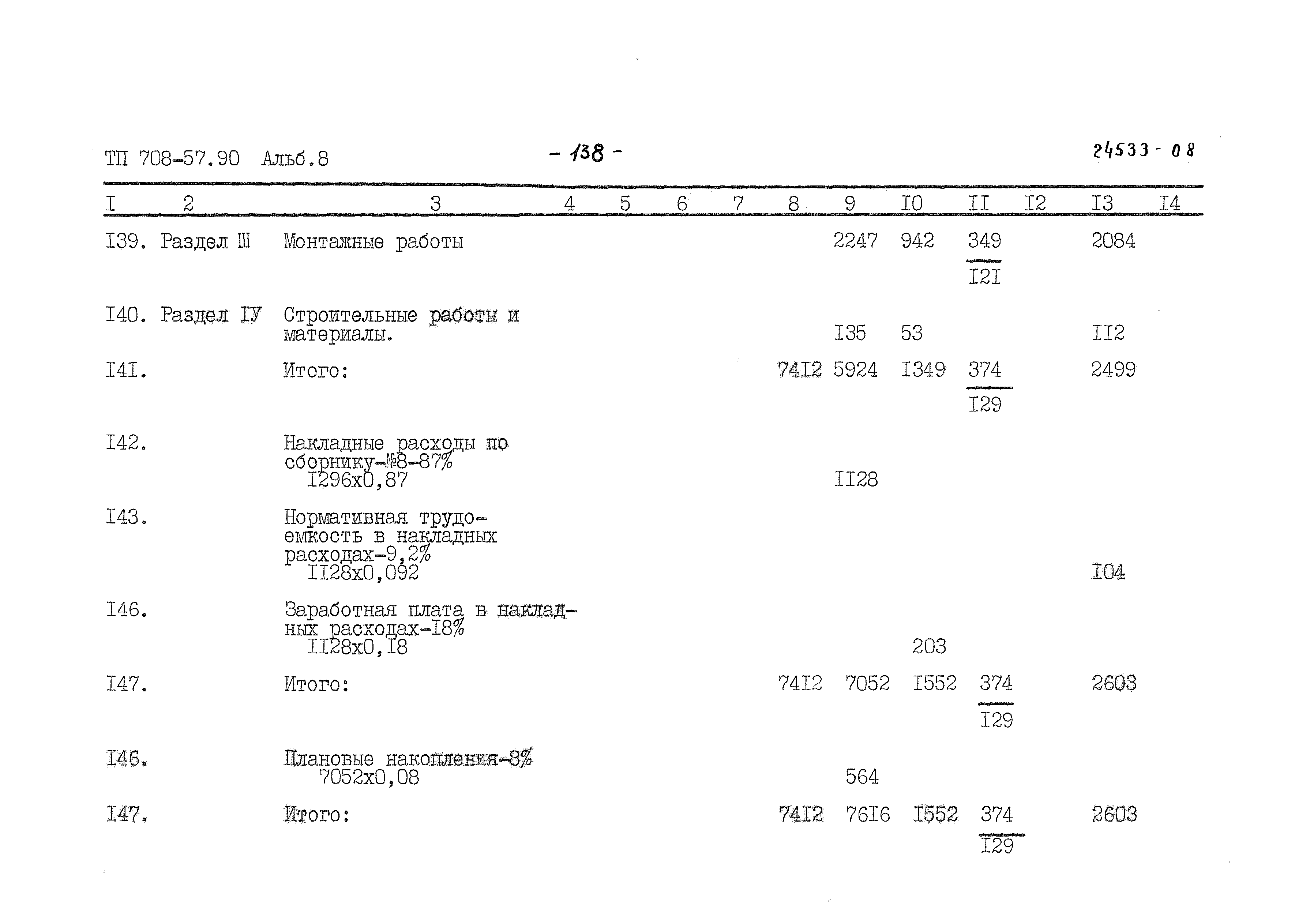 Типовой проект 708-57.90